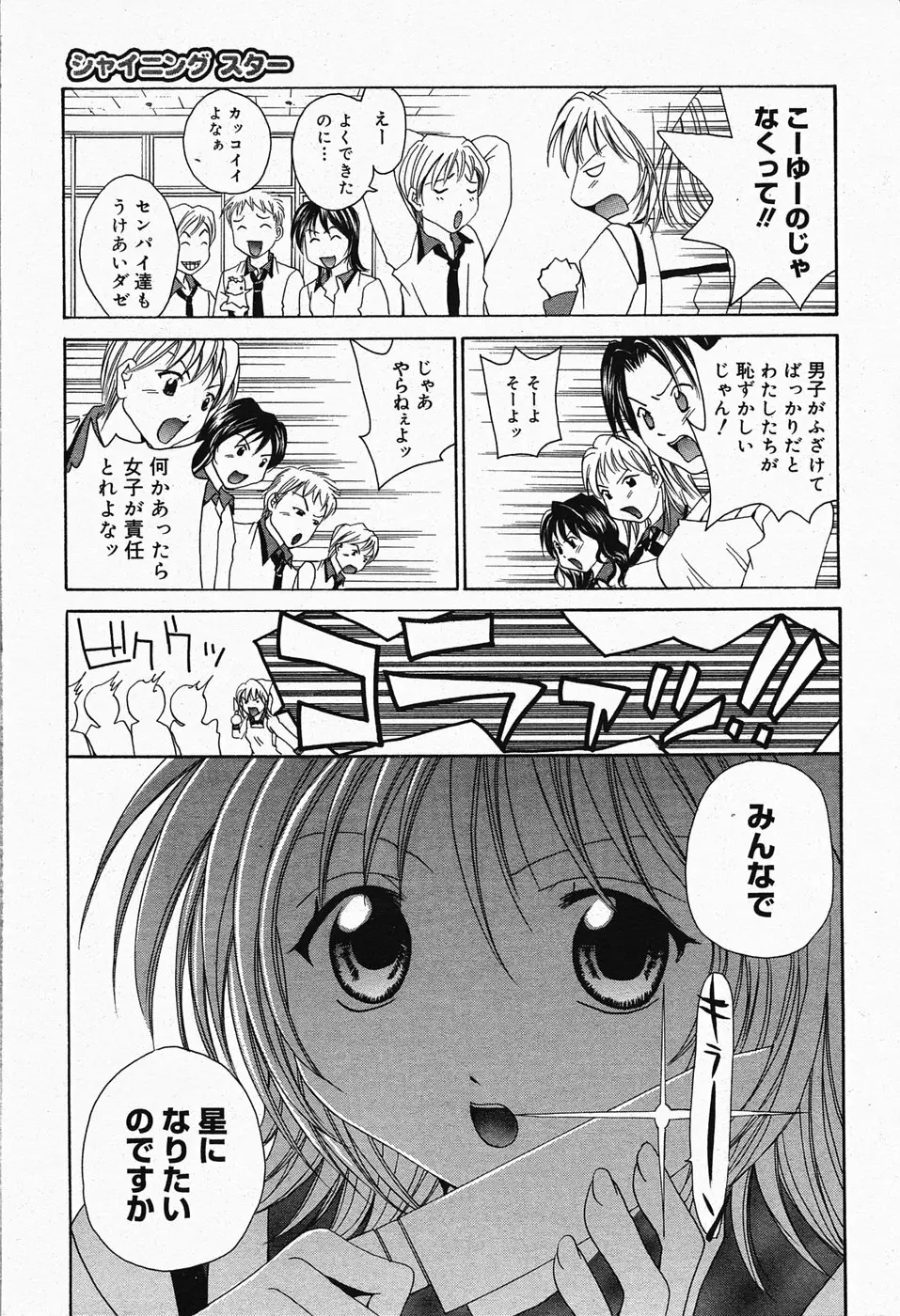漫画ばんがいち 2005年4月号 Page.59