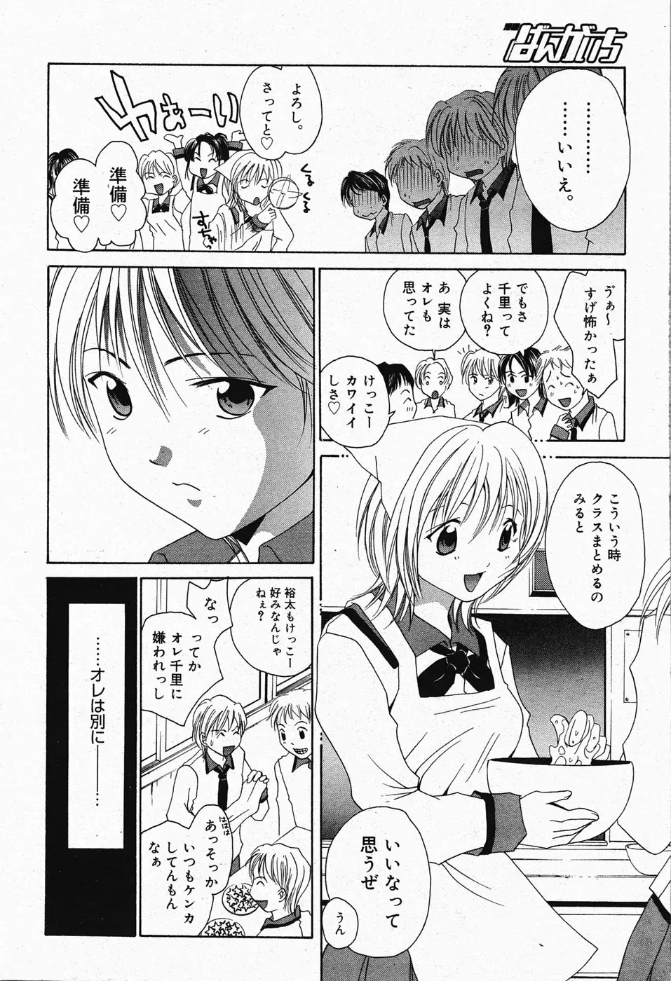 漫画ばんがいち 2005年4月号 Page.60