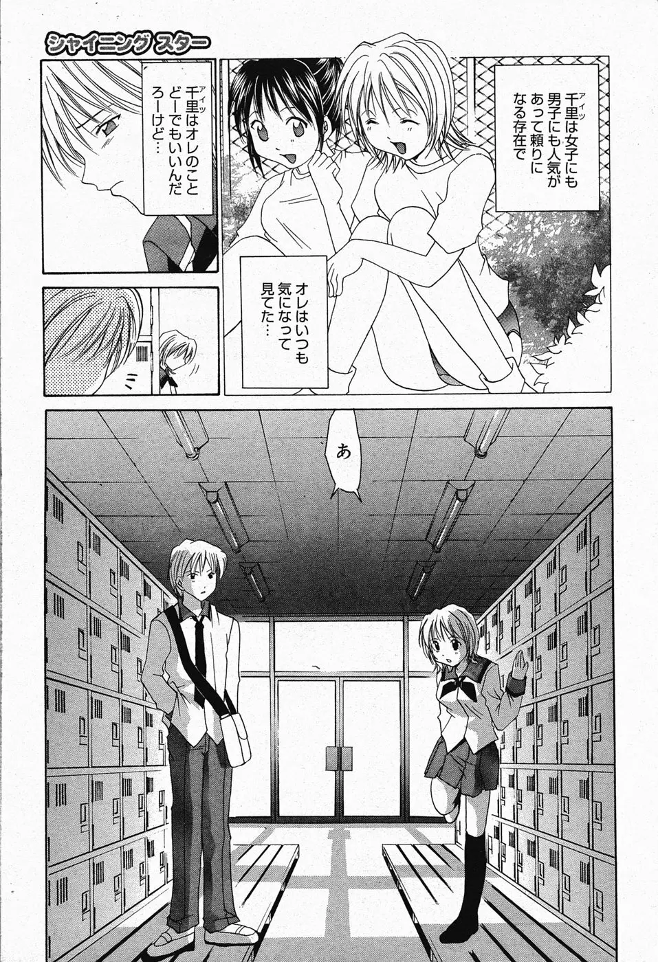 漫画ばんがいち 2005年4月号 Page.61