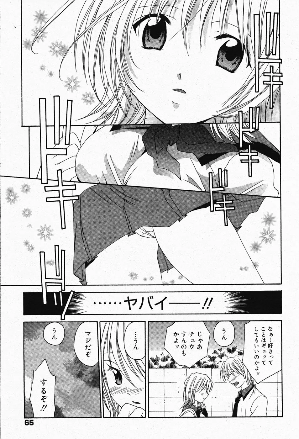 漫画ばんがいち 2005年4月号 Page.65