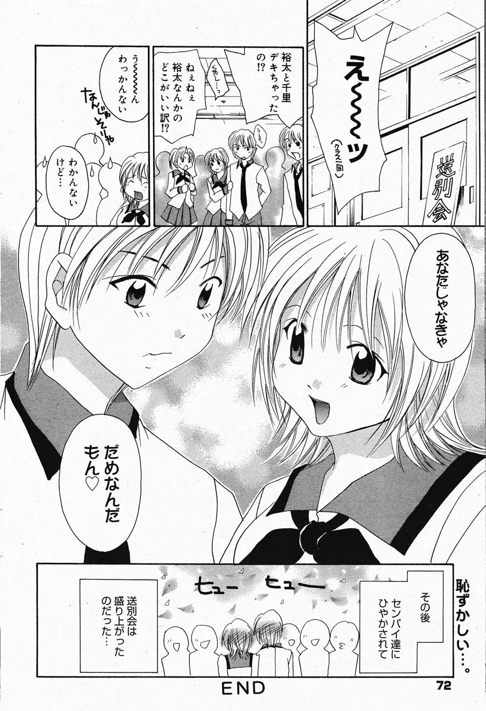 漫画ばんがいち 2005年4月号 Page.72