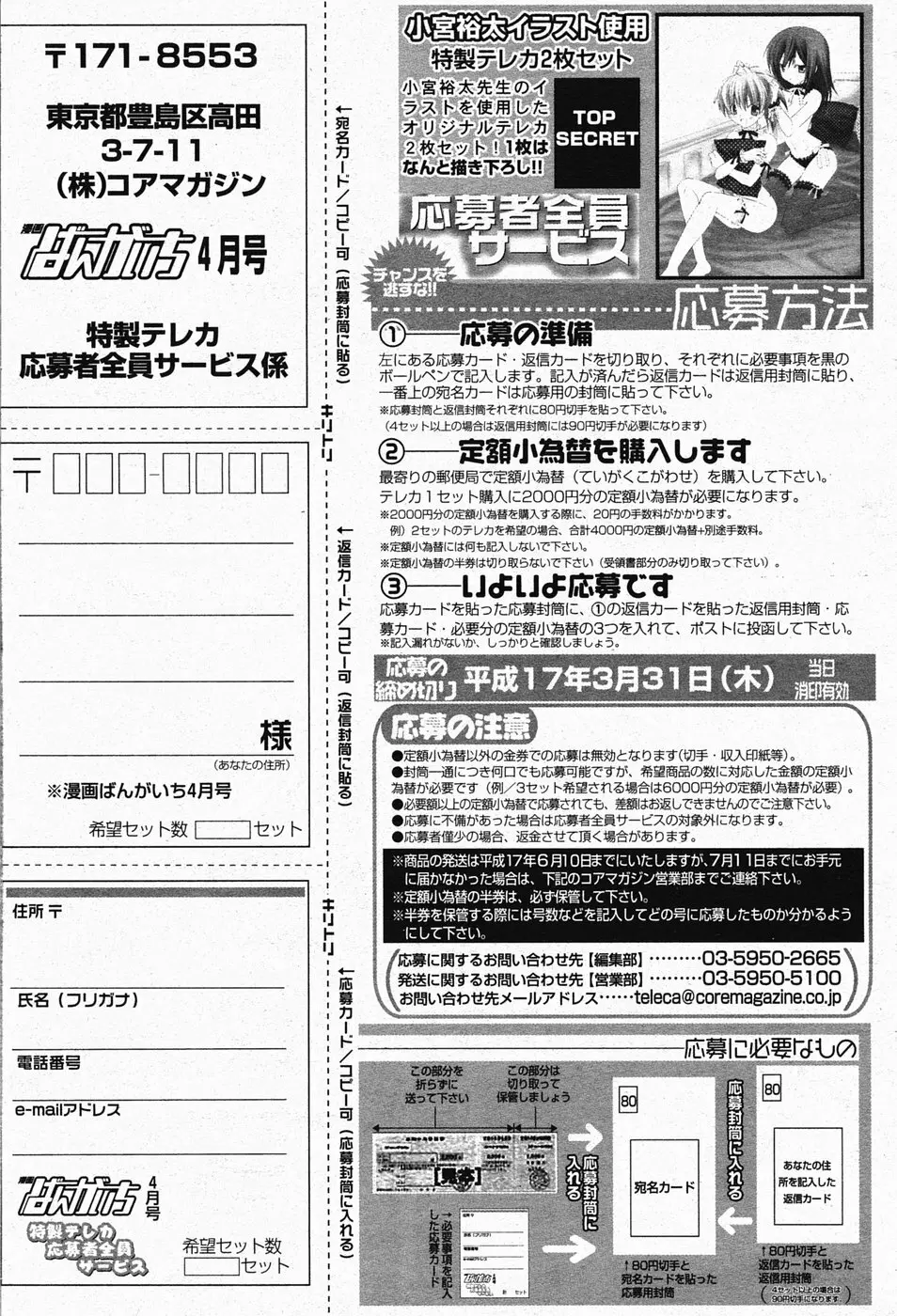 漫画ばんがいち 2005年4月号 Page.73