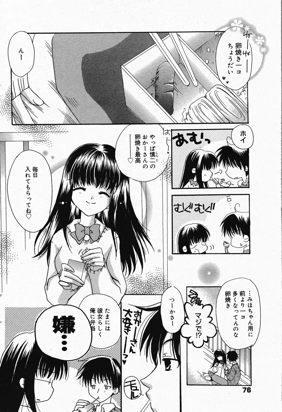 漫画ばんがいち 2005年4月号 Page.76