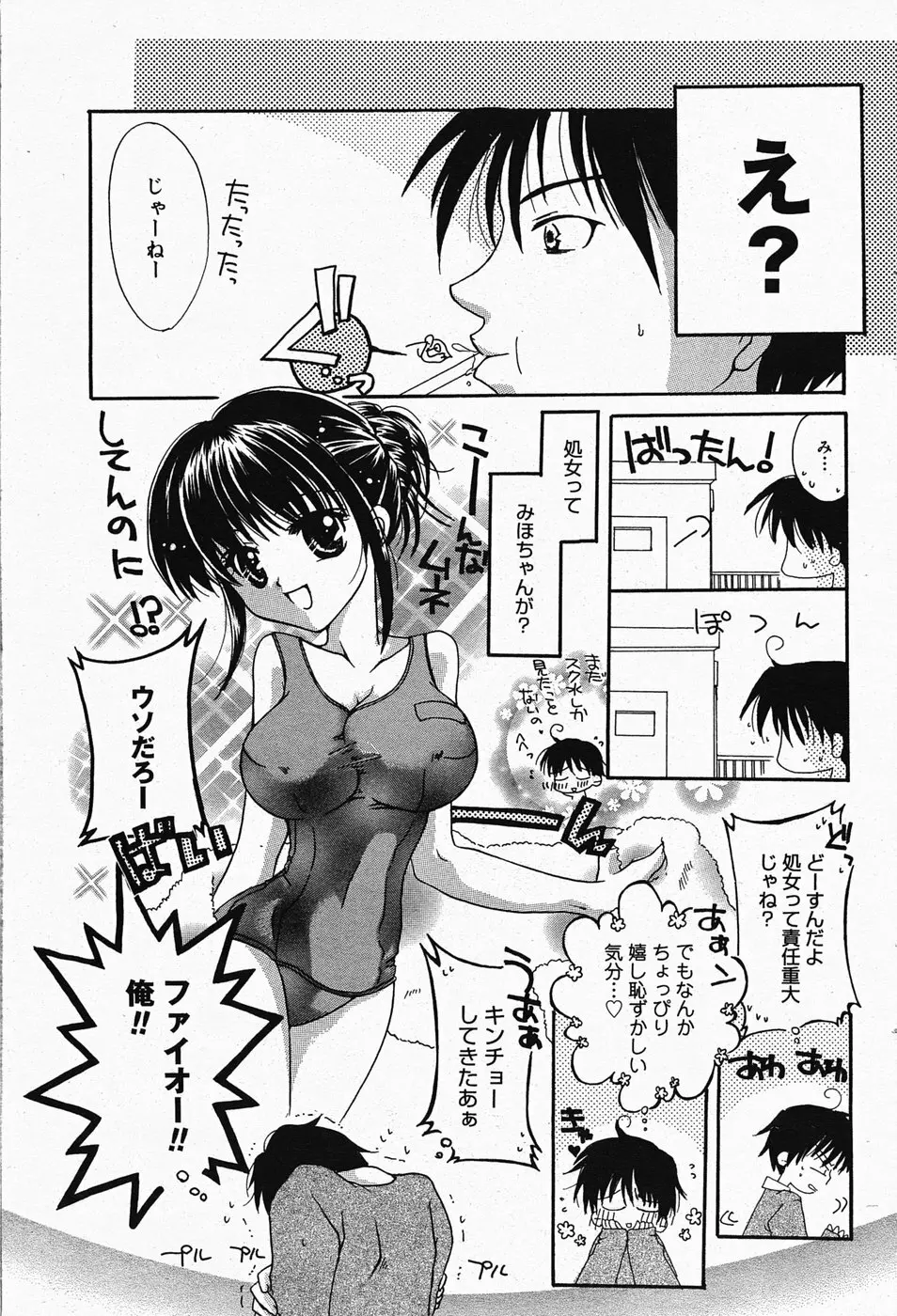 漫画ばんがいち 2005年4月号 Page.79