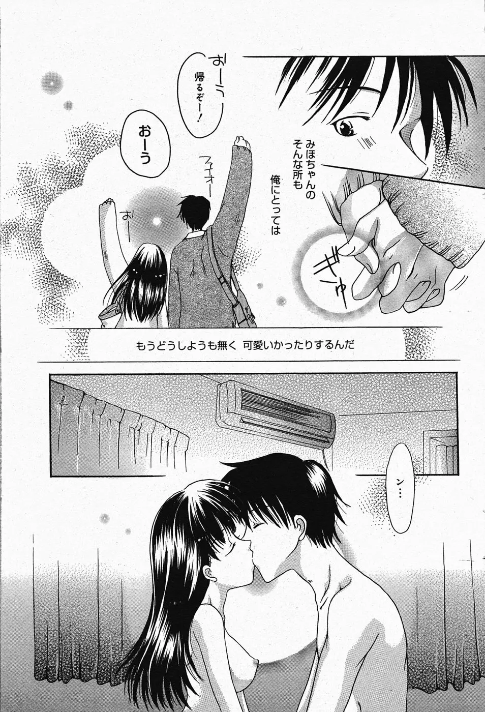 漫画ばんがいち 2005年4月号 Page.81