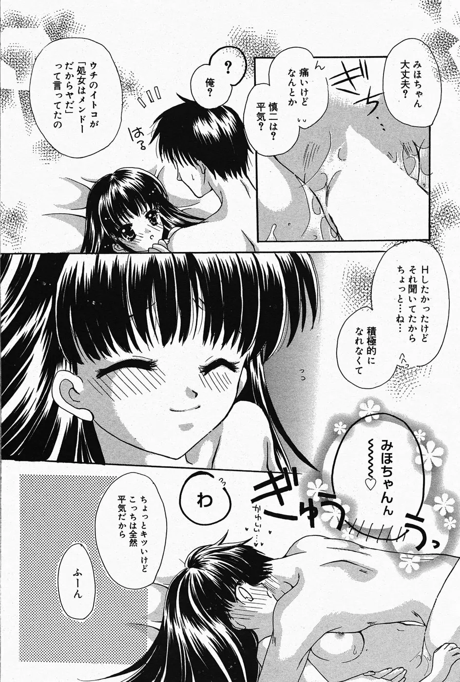 漫画ばんがいち 2005年4月号 Page.87