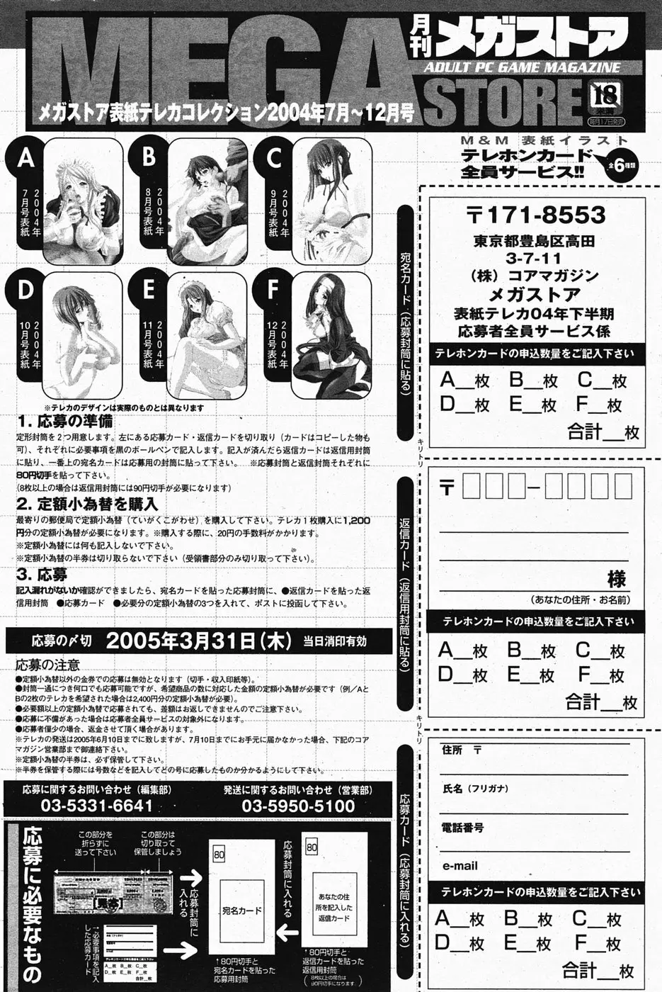 漫画ばんがいち 2005年4月号 Page.92