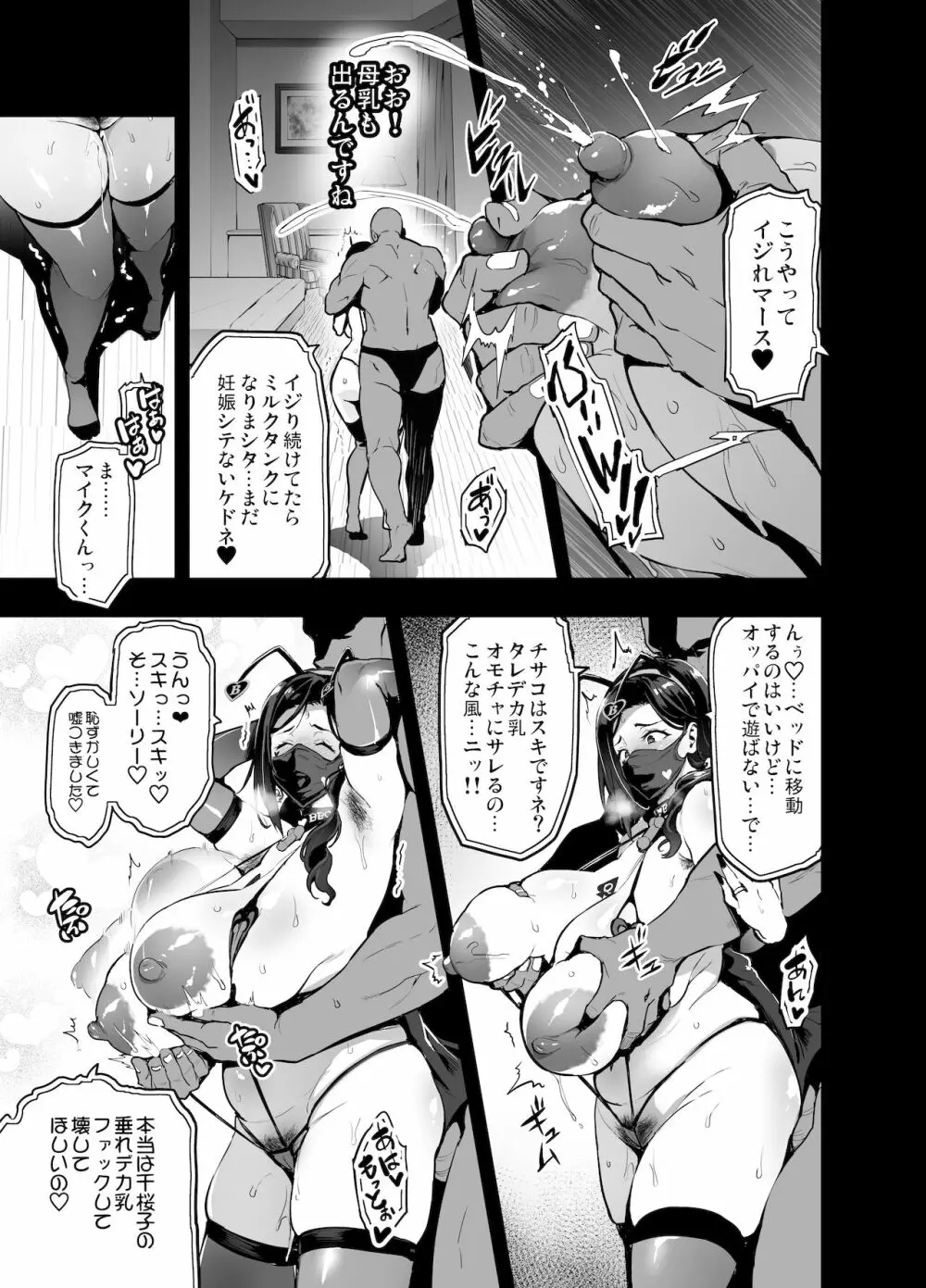 C99会場本マスク有り無し＆クリアファイルイラスト Page.19