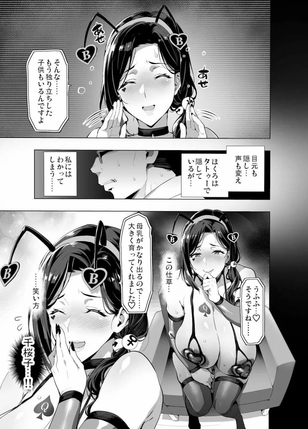 C99会場本マスク有り無し＆クリアファイルイラスト Page.28