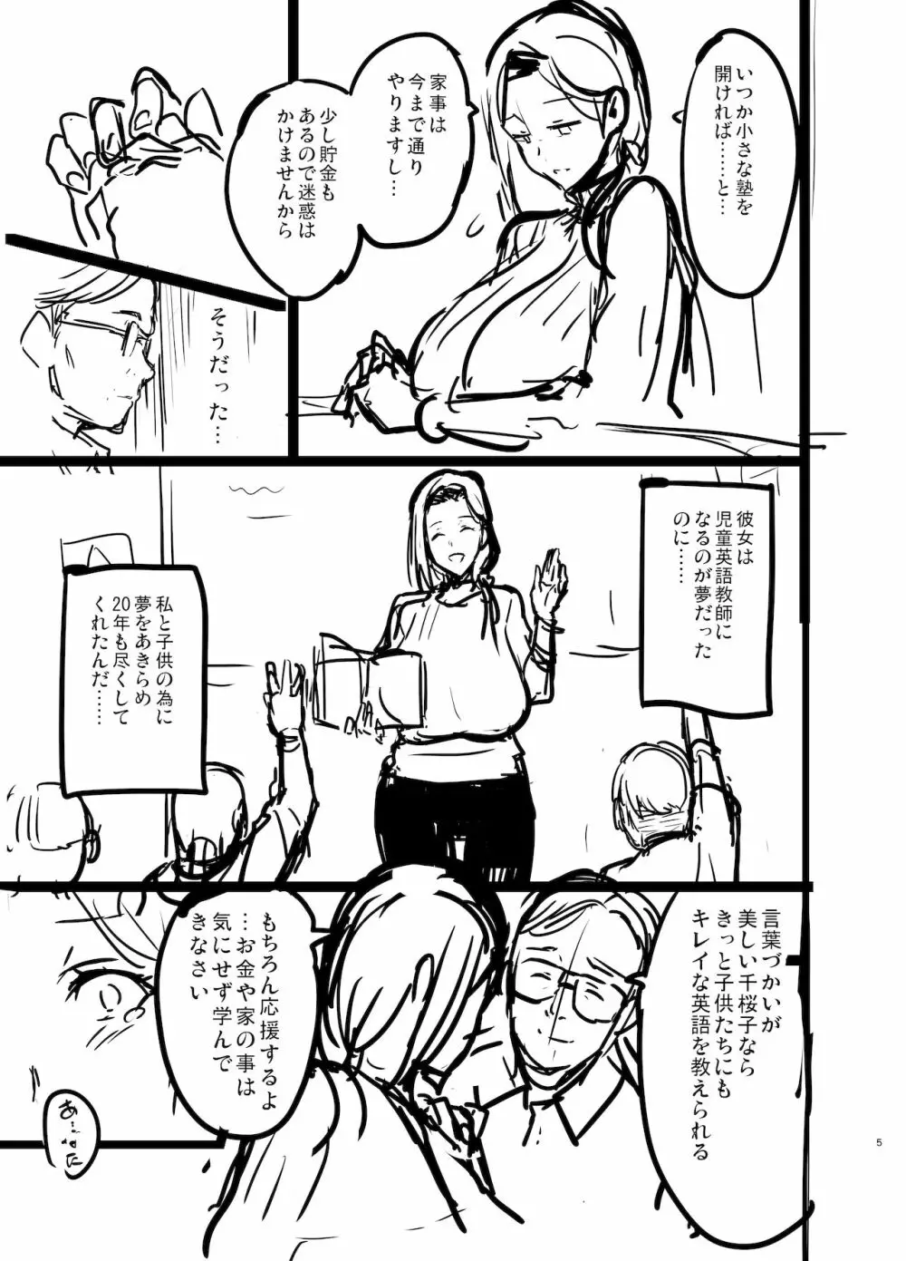 C99会場本マスク有り無し＆クリアファイルイラスト Page.5