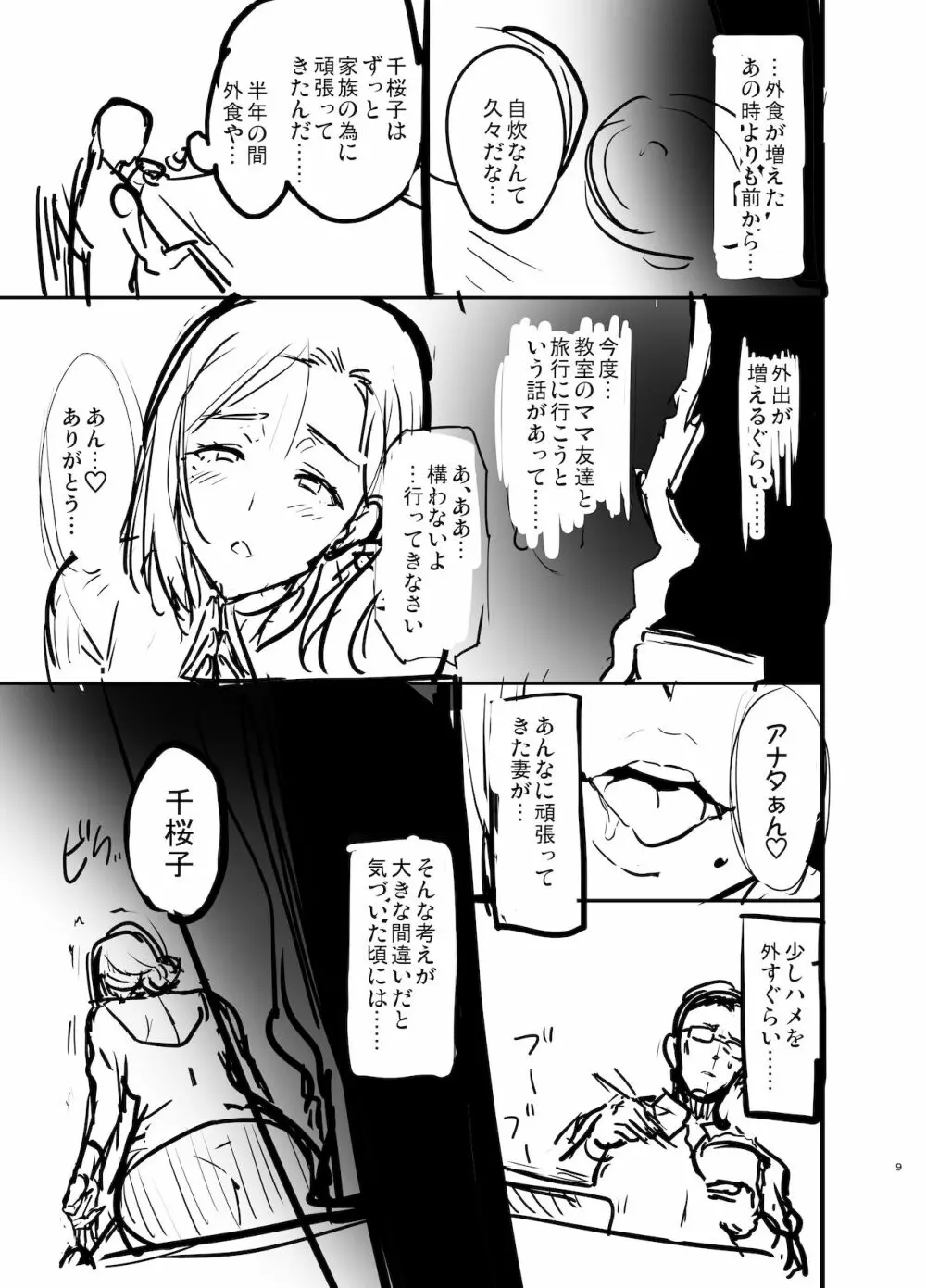 C99会場本マスク有り無し＆クリアファイルイラスト Page.9