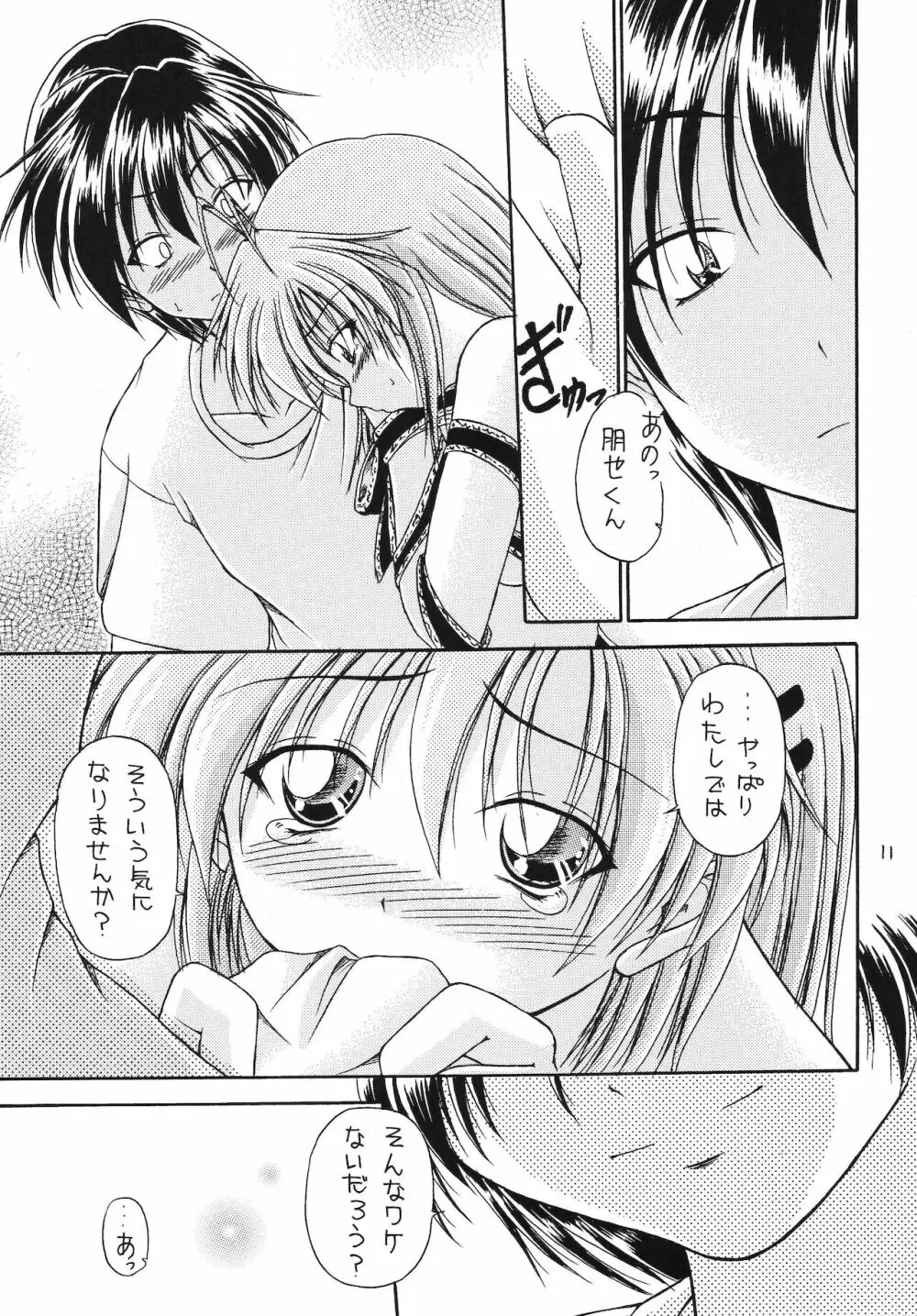 恋愛じゃんぼり~ Page.10