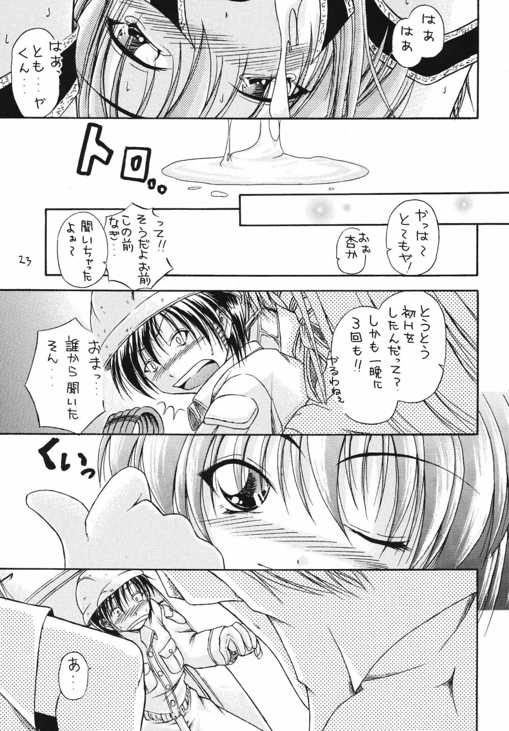 恋愛じゃんぼり~ Page.22