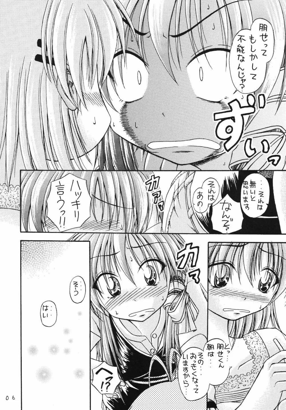 恋愛じゃんぼり~ Page.5