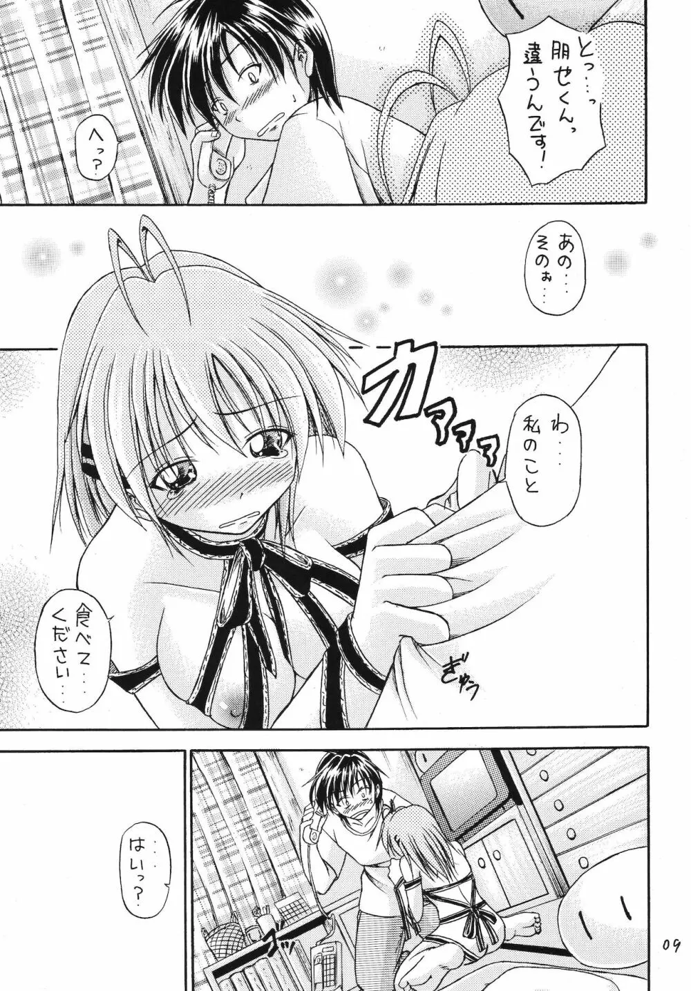 恋愛じゃんぼり~ Page.8