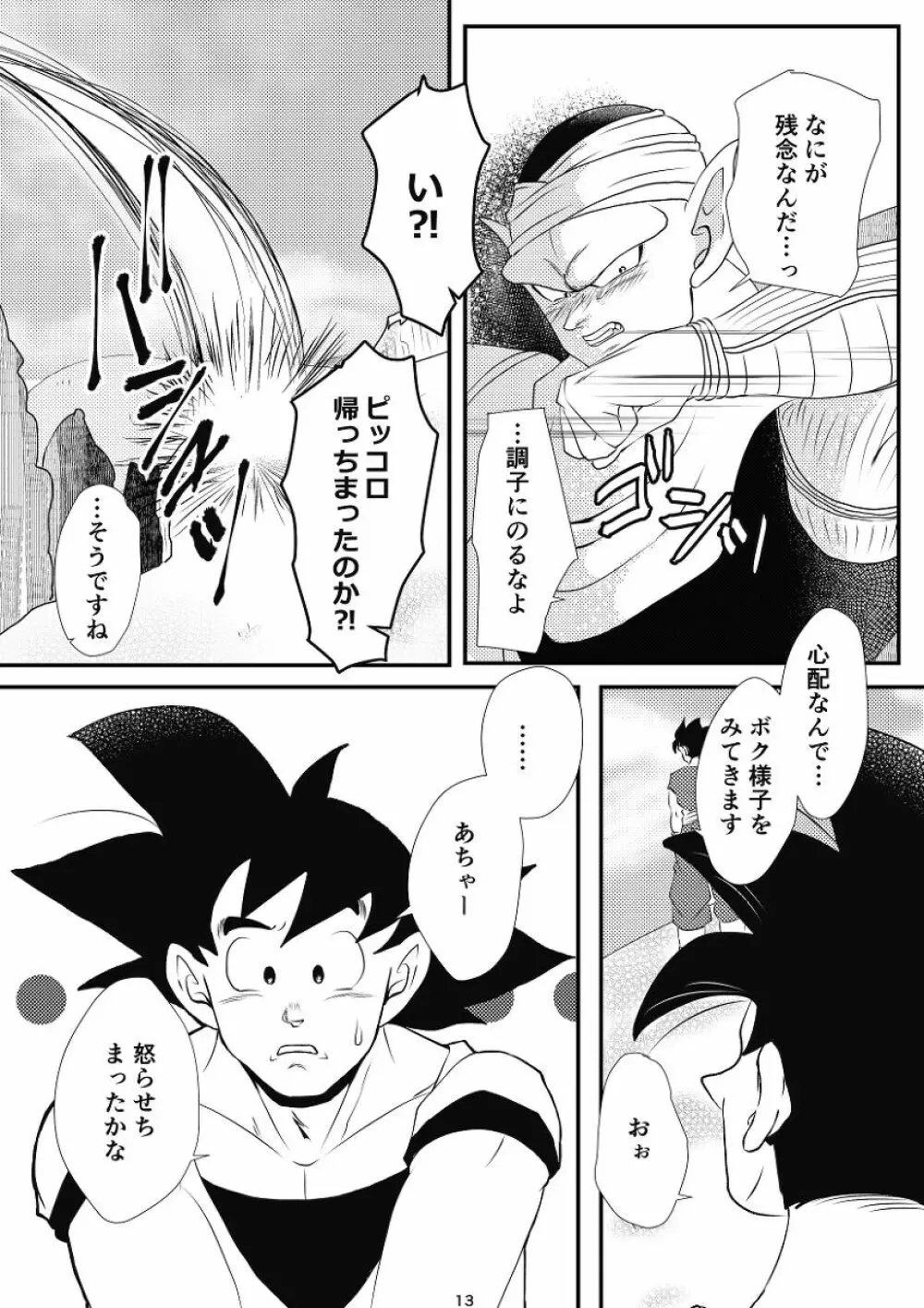 やきもちの2乗 Page.11