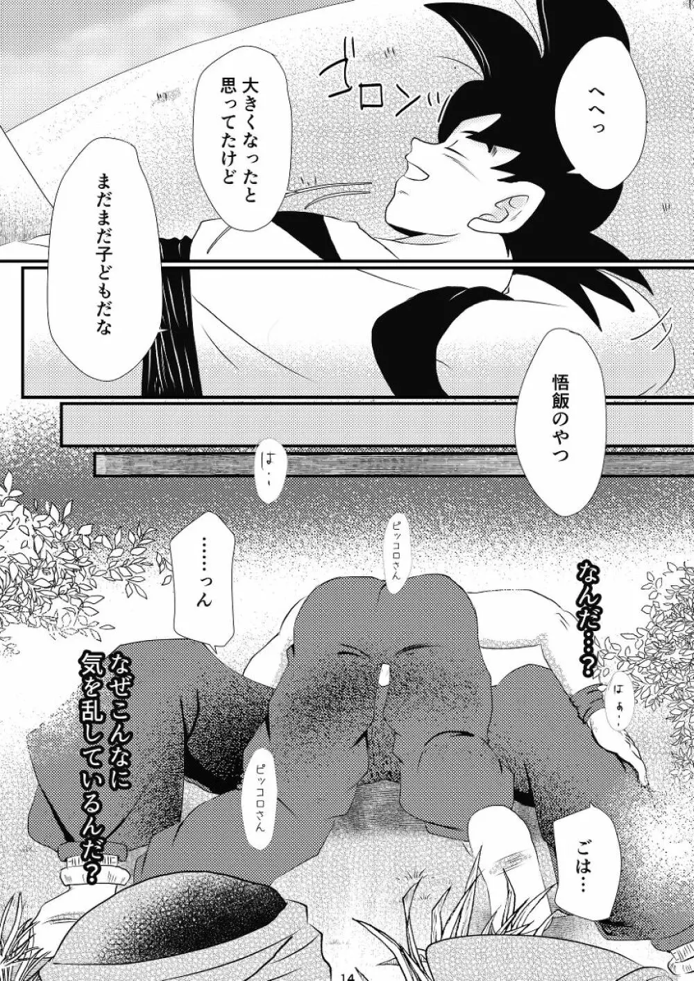 やきもちの2乗 Page.12