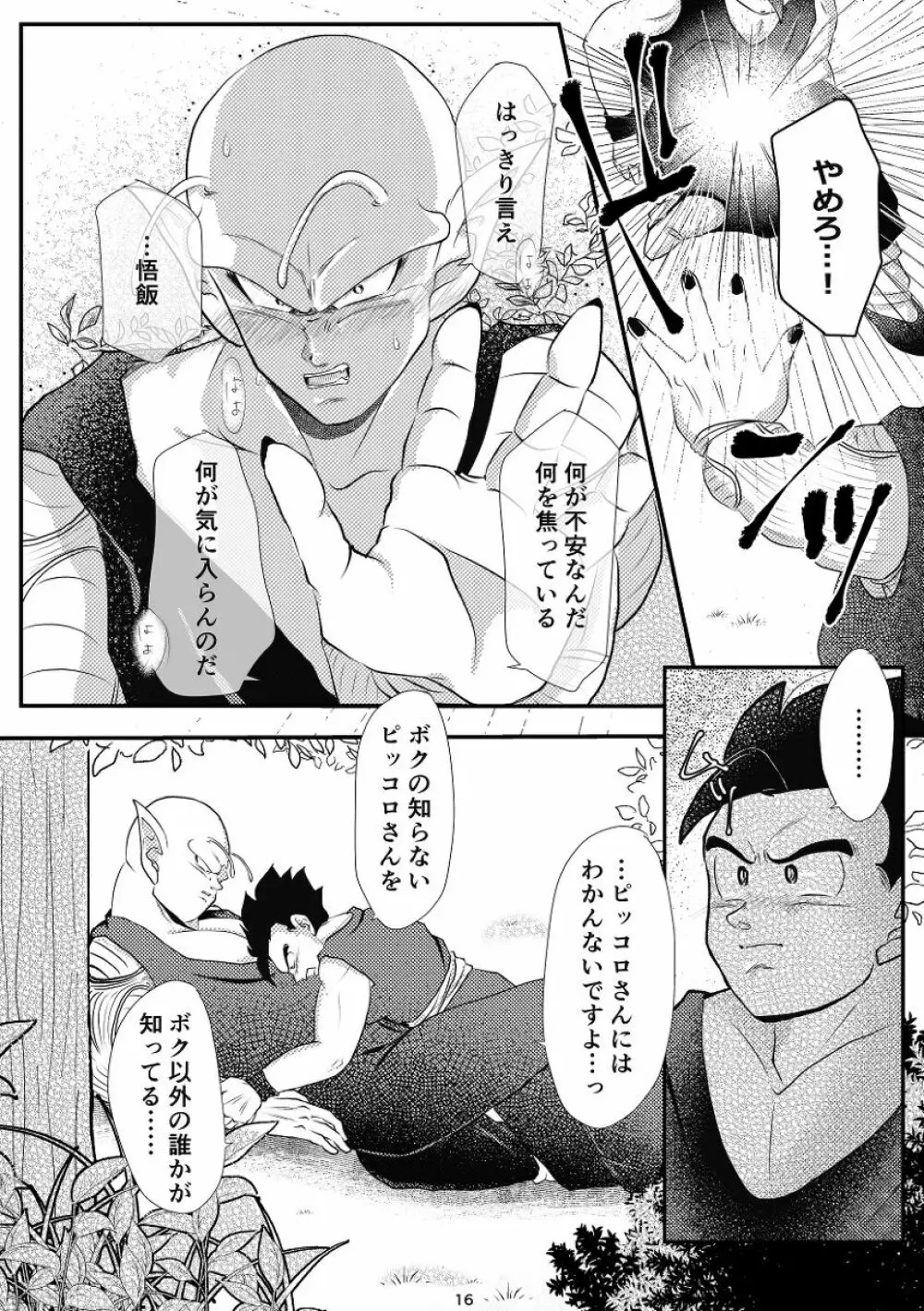 やきもちの2乗 Page.14