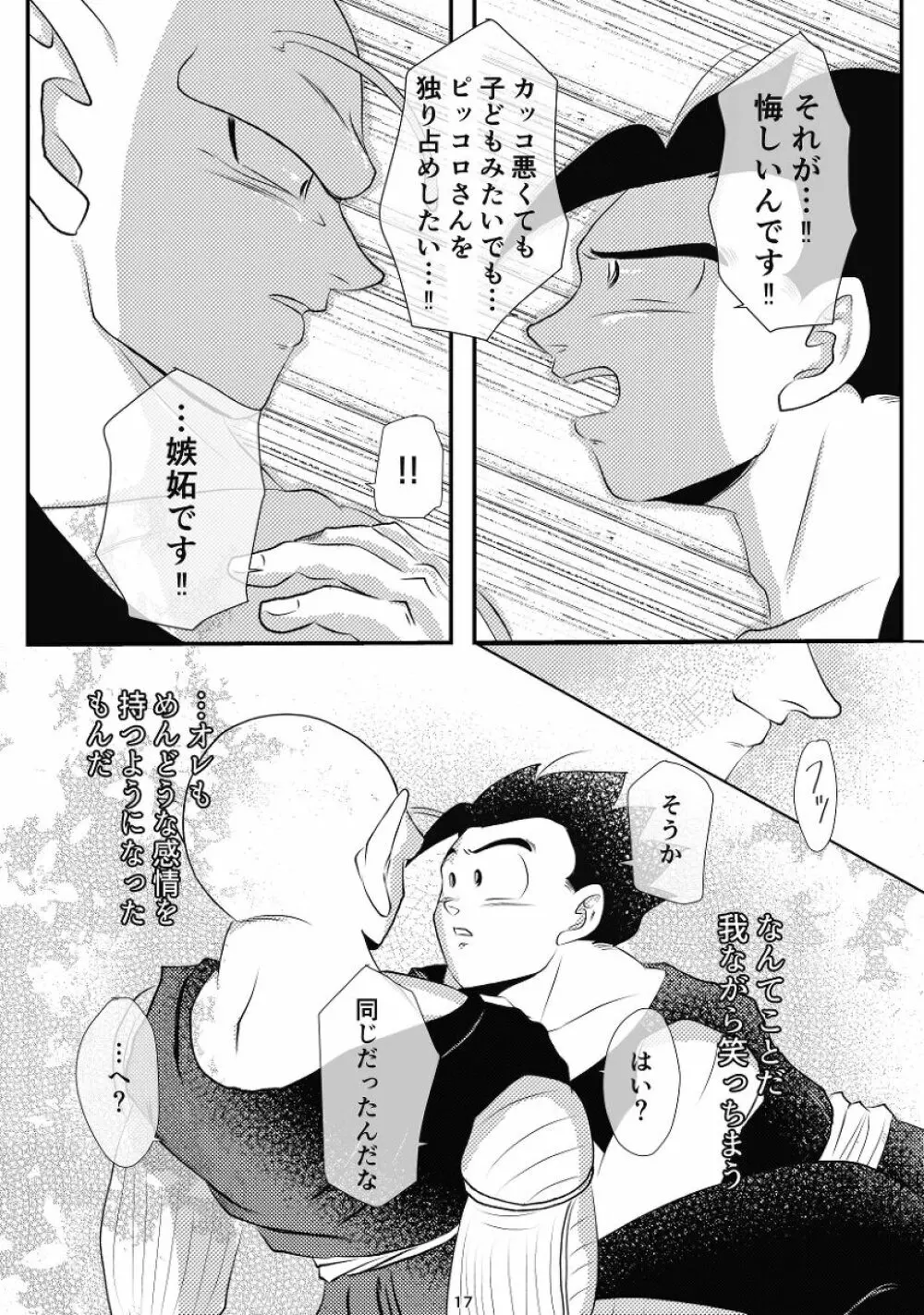 やきもちの2乗 Page.15