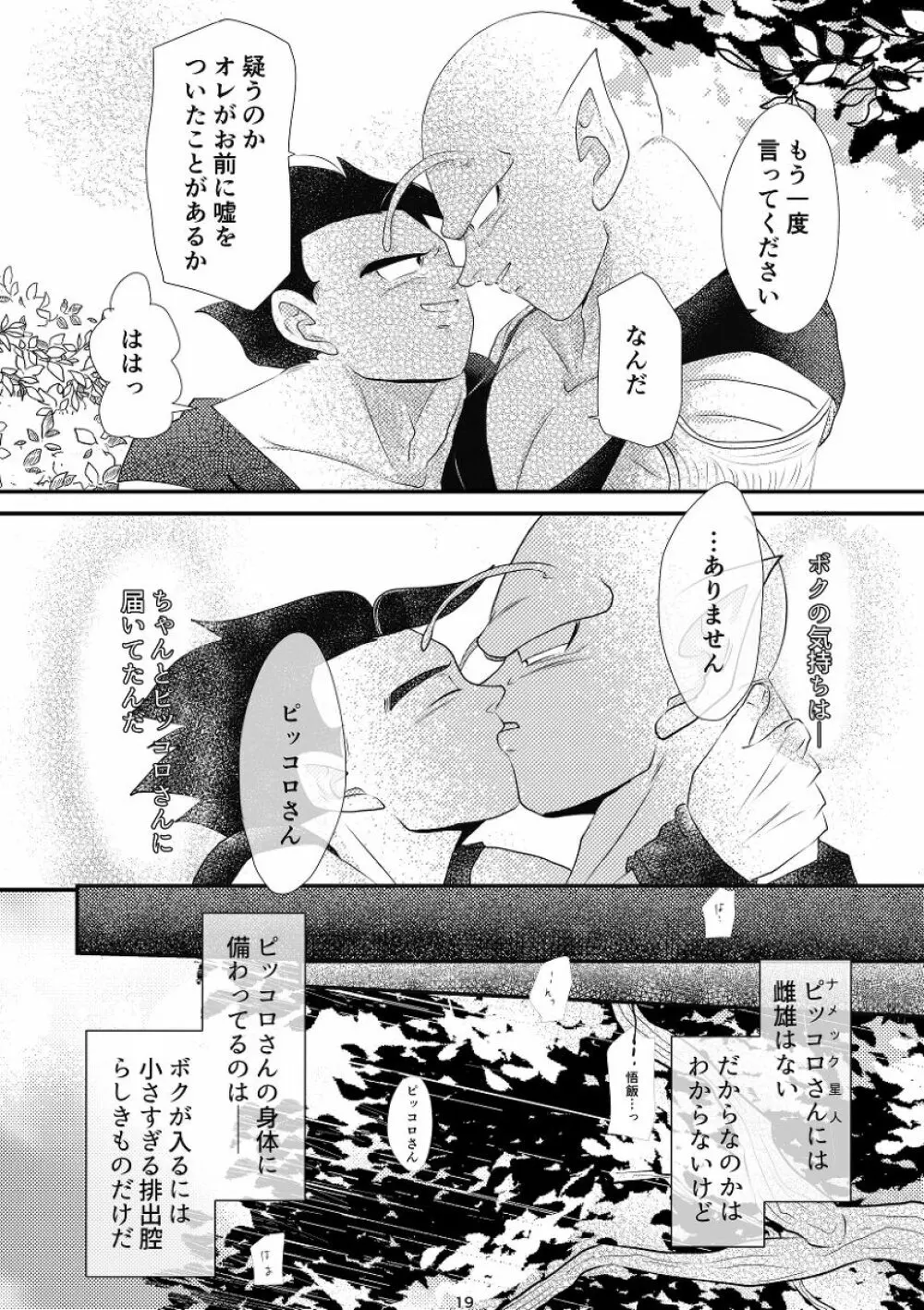 やきもちの2乗 Page.17