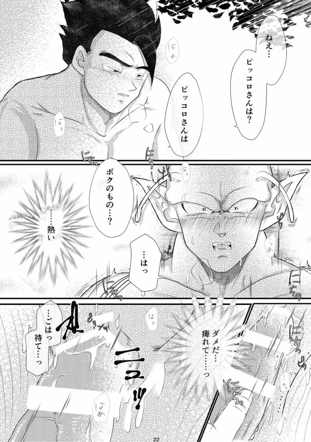 やきもちの2乗 Page.20