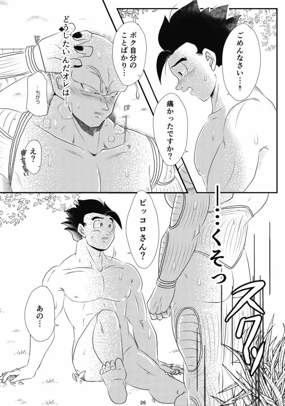 やきもちの2乗 Page.24