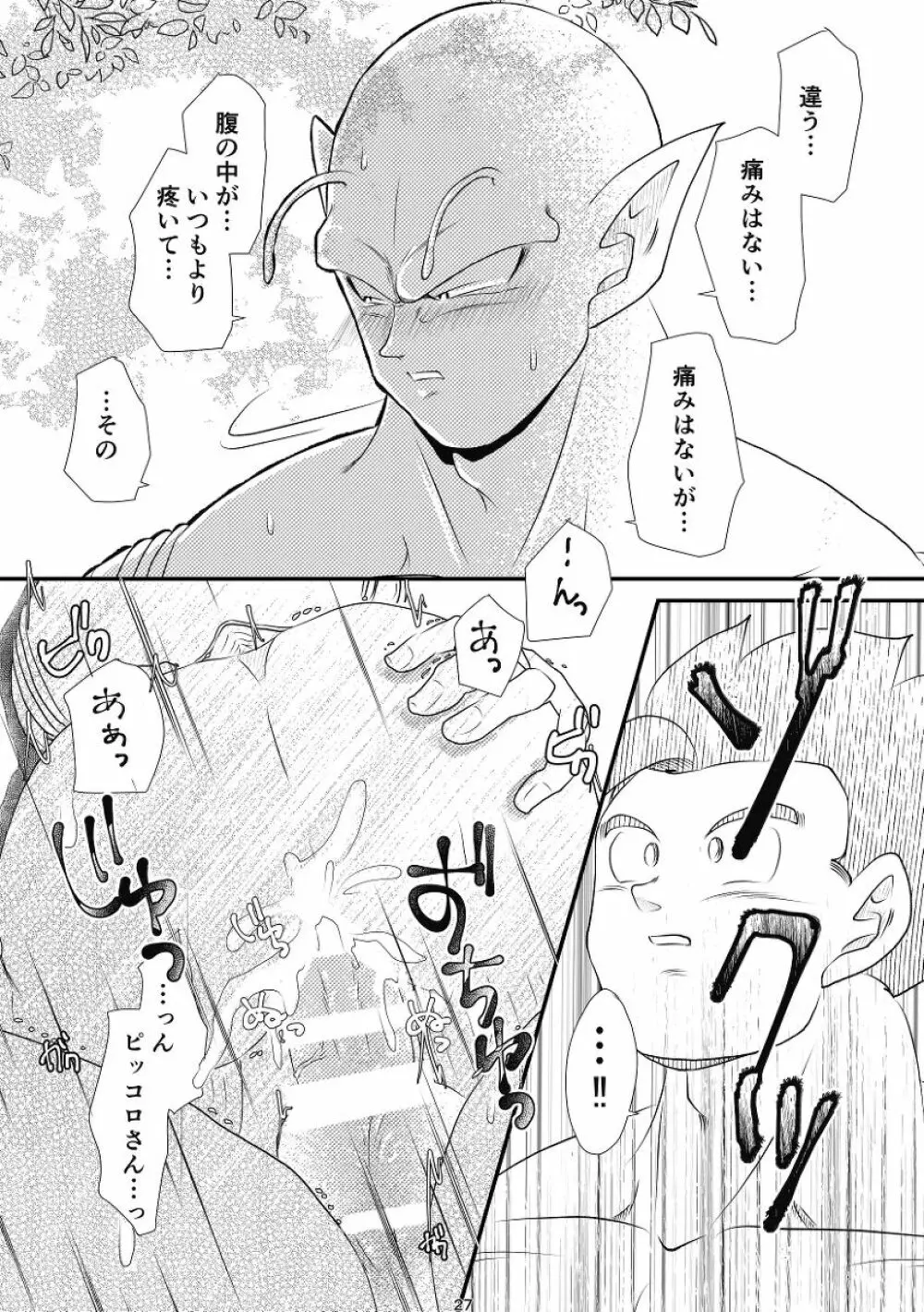 やきもちの2乗 Page.25