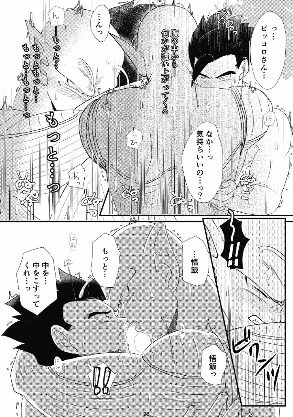 やきもちの2乗 Page.26