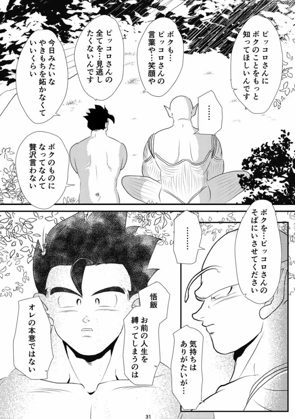 やきもちの2乗 Page.29