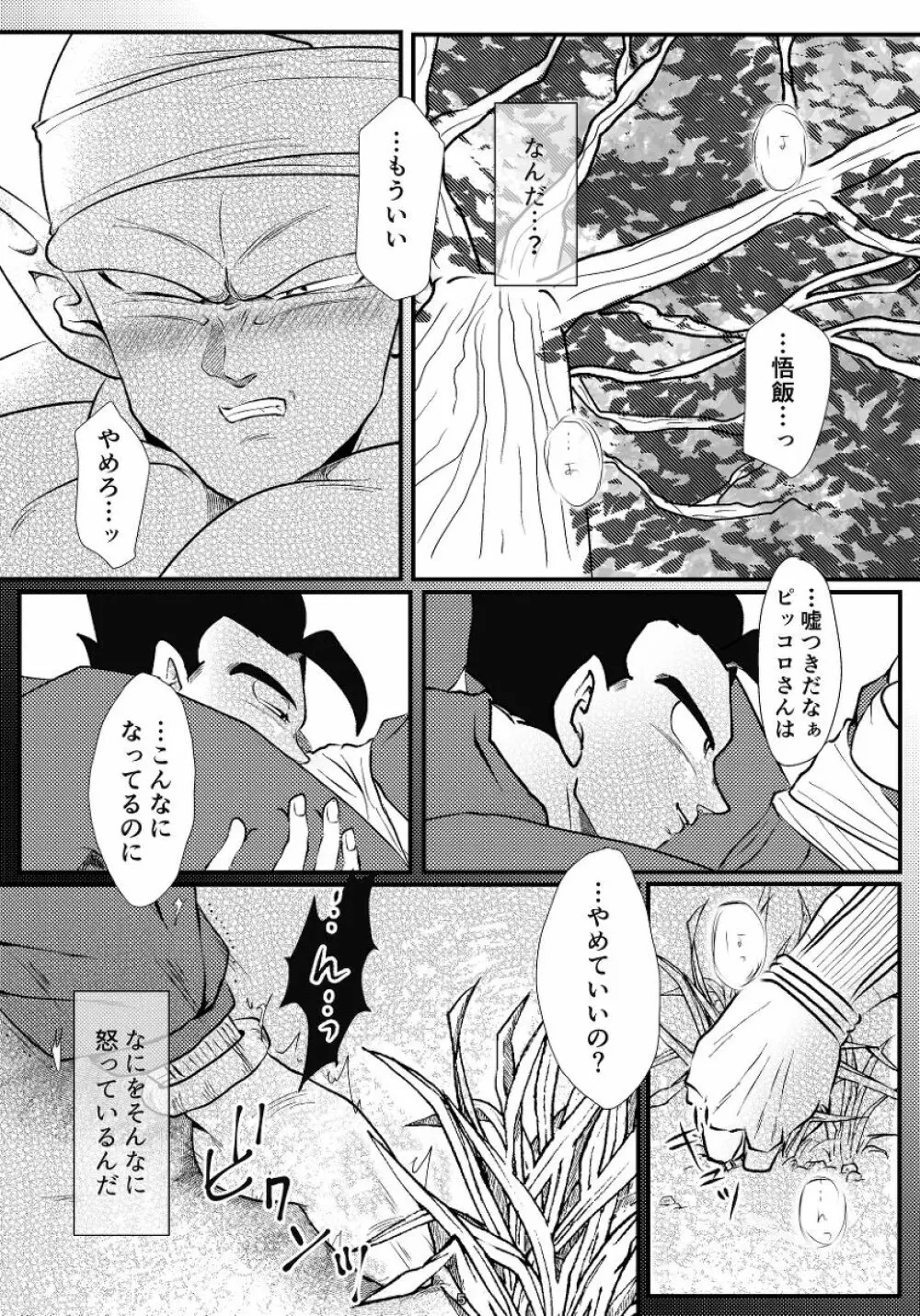 やきもちの2乗 Page.3