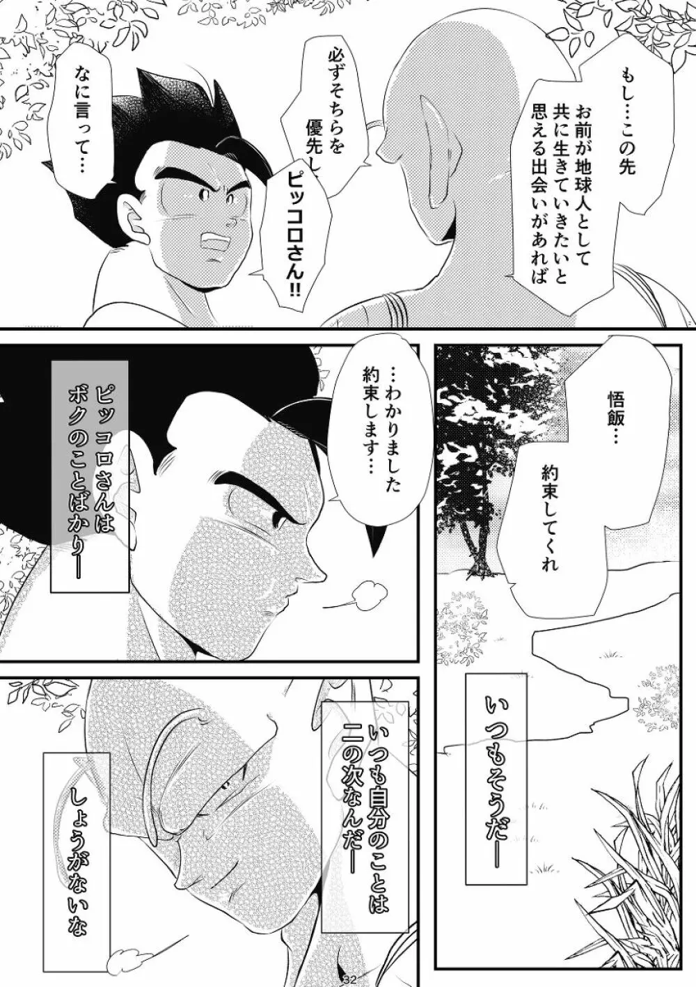 やきもちの2乗 Page.30