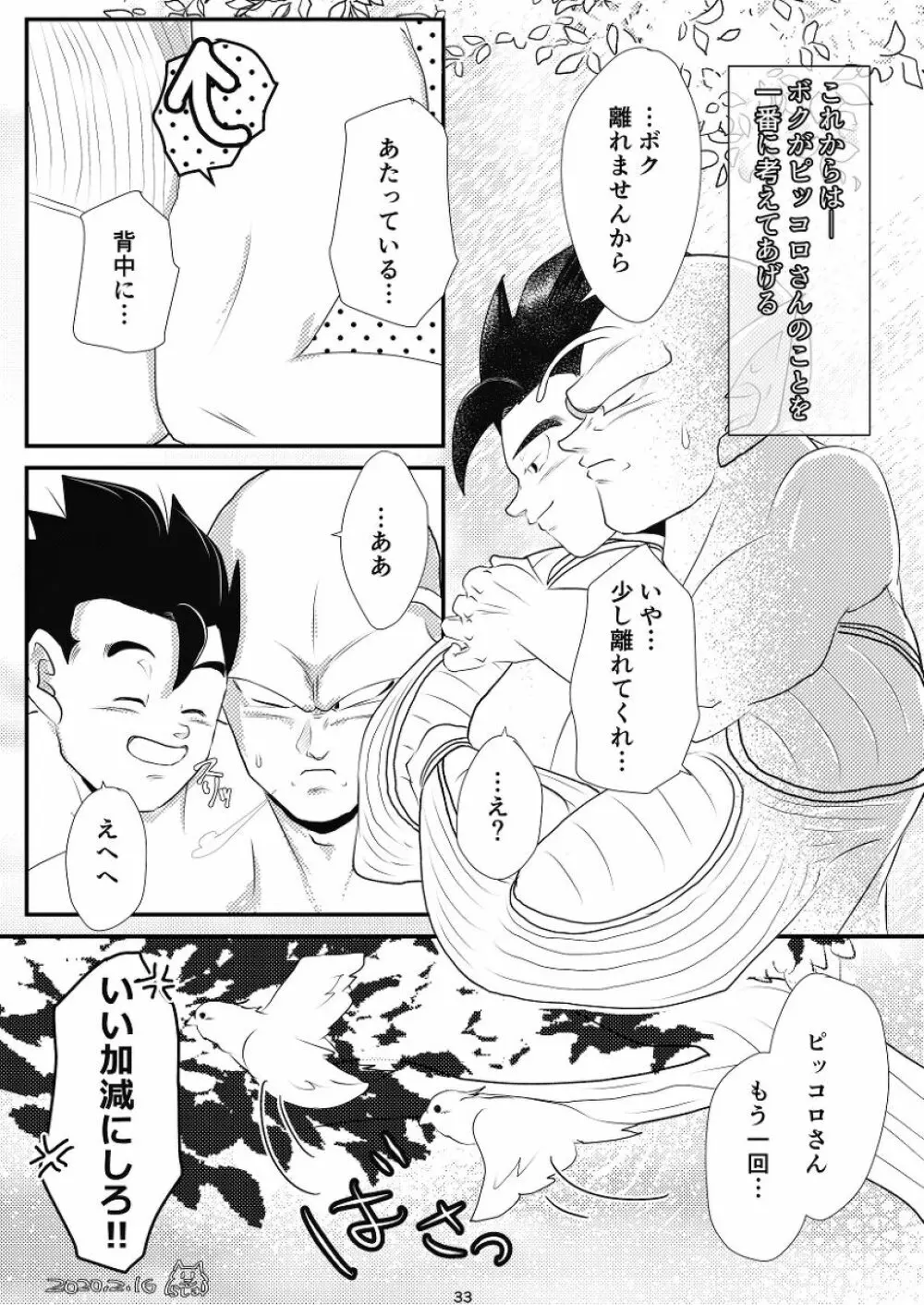 やきもちの2乗 Page.31