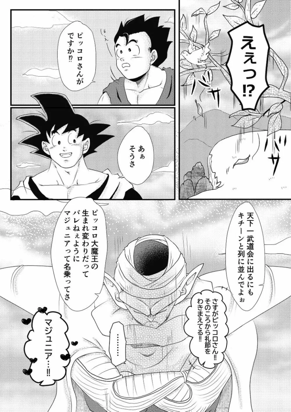 やきもちの2乗 Page.5