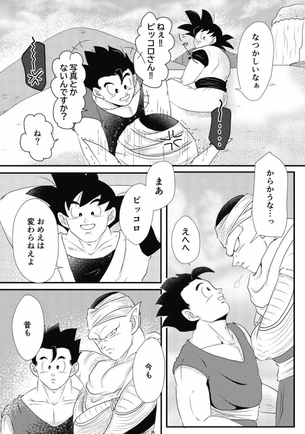 やきもちの2乗 Page.6