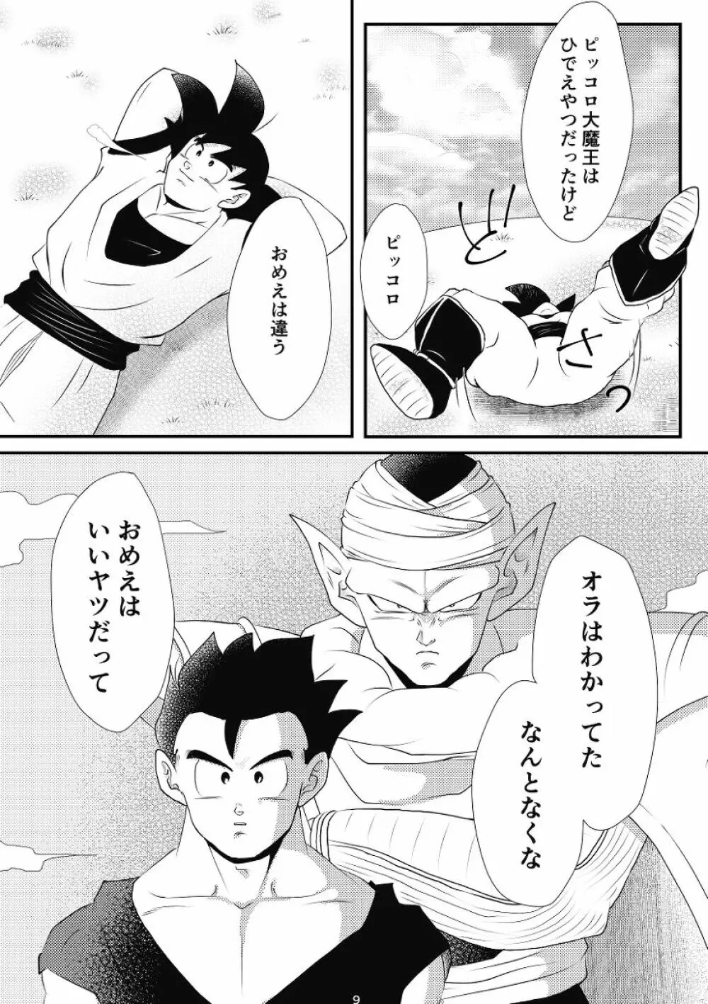 やきもちの2乗 Page.7