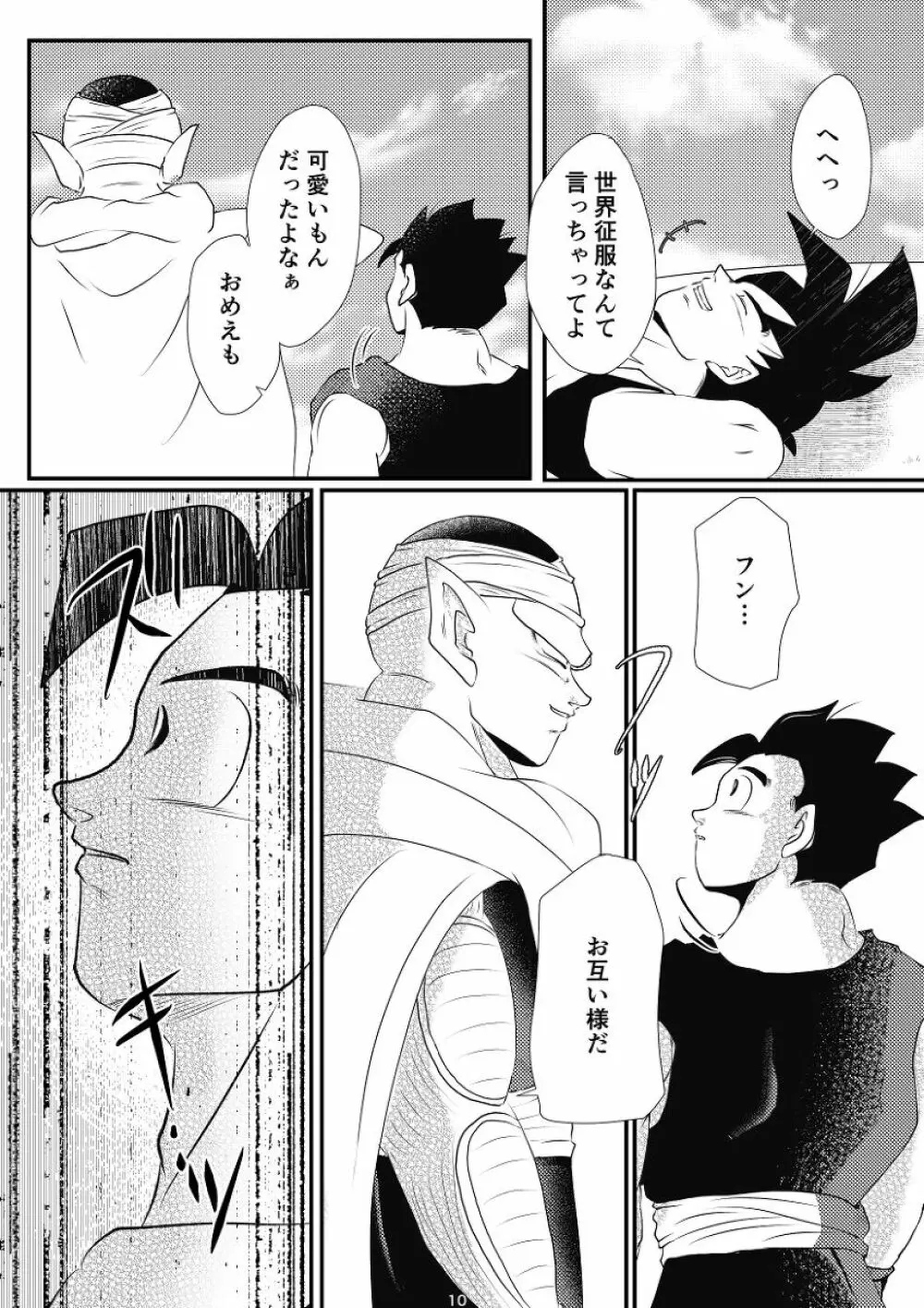 やきもちの2乗 Page.8