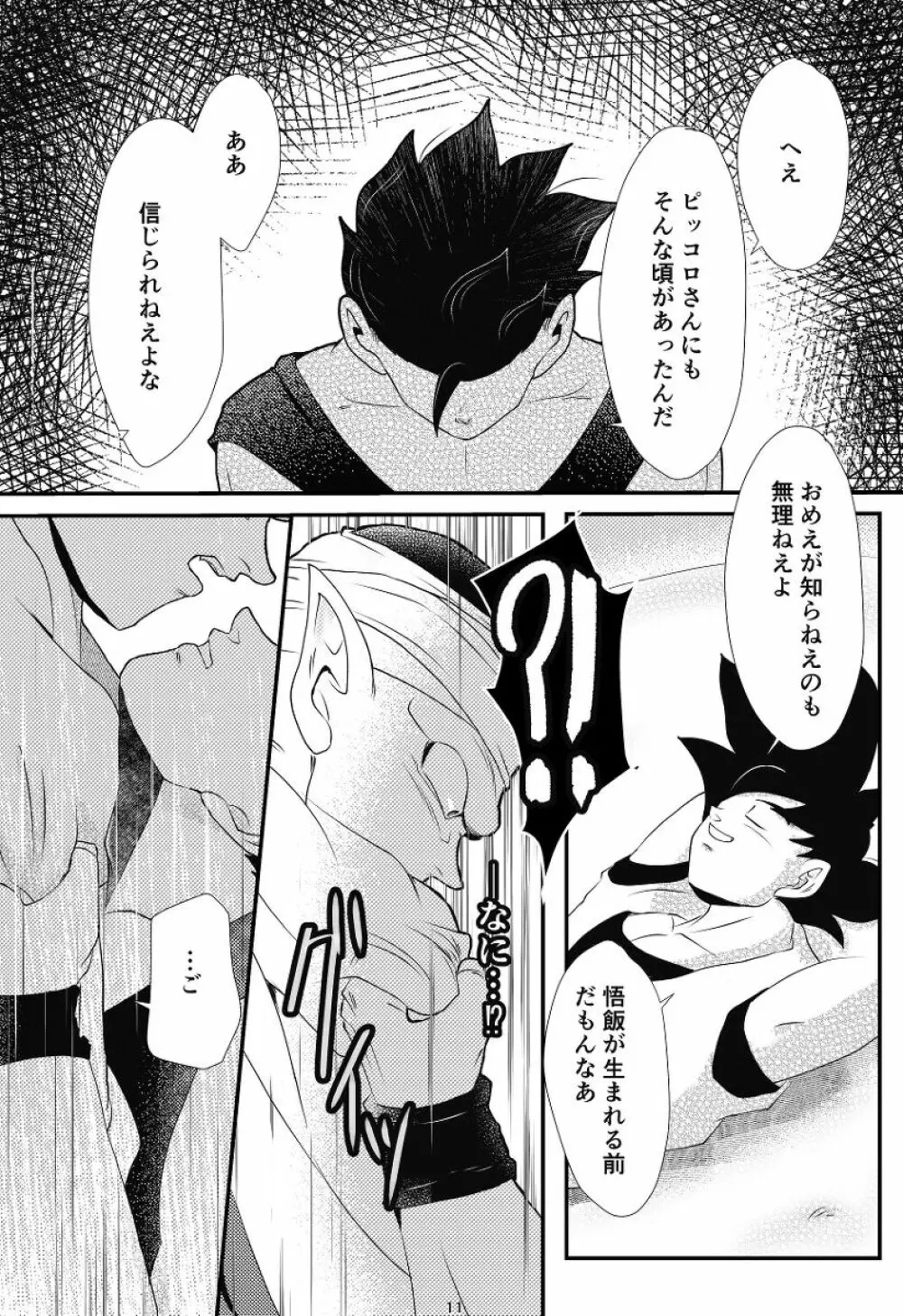 やきもちの2乗 Page.9