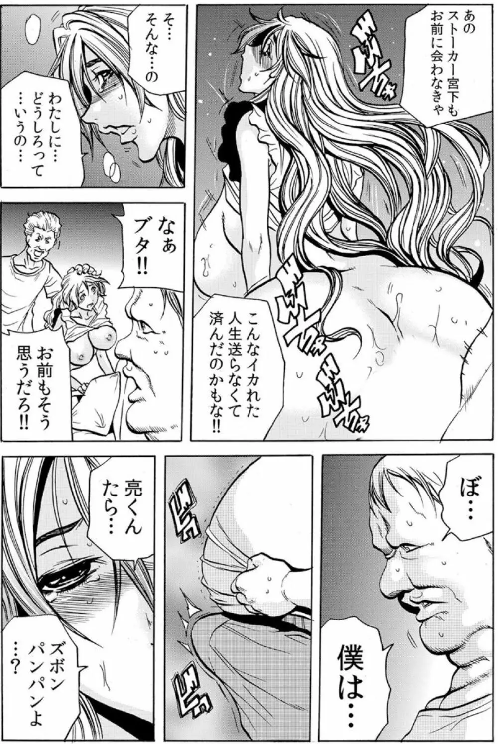 [断華ナオキ] 人妻淫獄 ～強制的に調教開発されるカラダ～ VOL.7(19-21話)【合本版】 Page.23