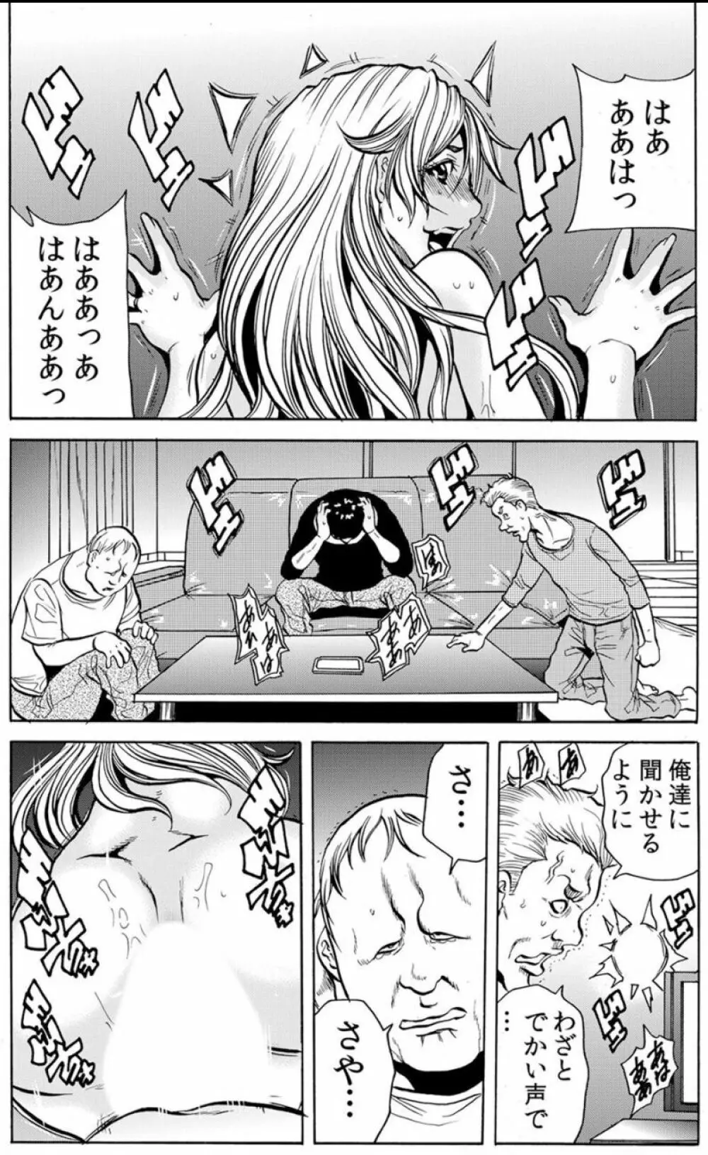 [断華ナオキ] 人妻淫獄 ～強制的に調教開発されるカラダ～ VOL.7(19-21話)【合本版】 Page.72