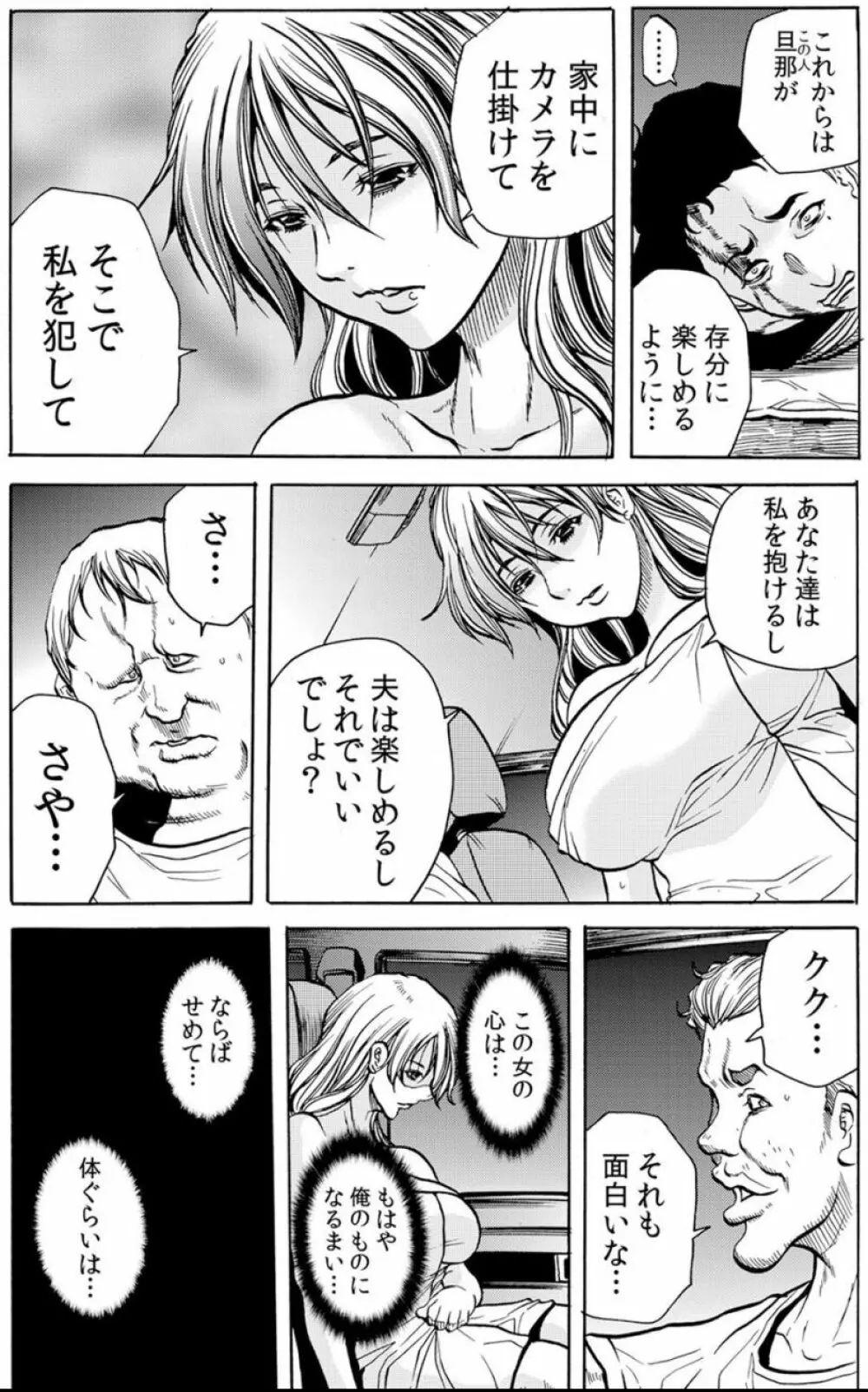 [断華ナオキ] 人妻淫獄 ～強制的に調教開発されるカラダ～ VOL.7(19-21話)【合本版】 Page.8