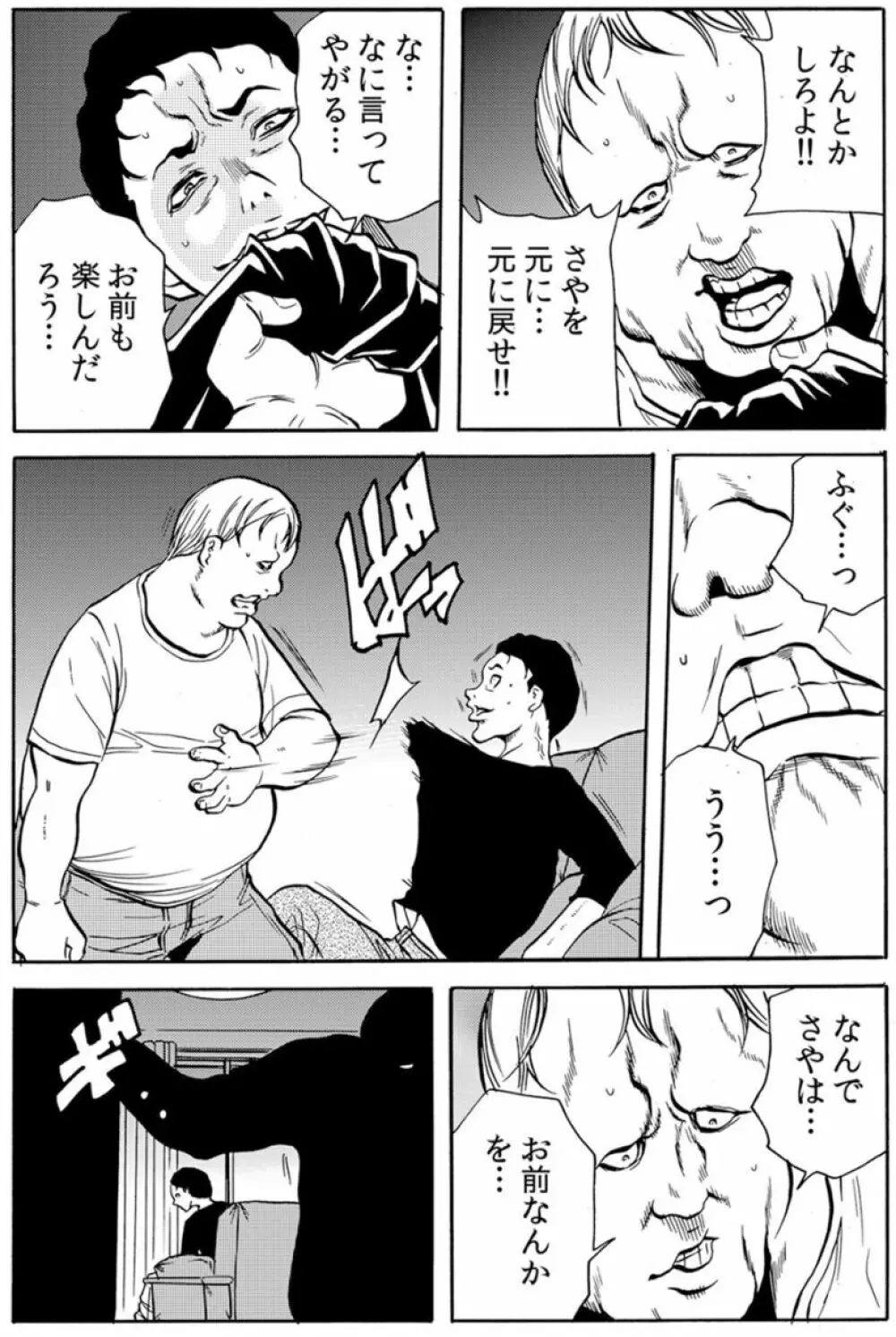 [断華ナオキ] 人妻淫獄 ～強制的に調教開発されるカラダ～ VOL.8(22-24話)【合本版】 Page.10