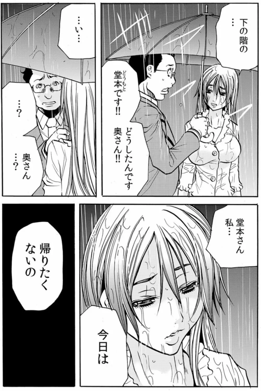 [断華ナオキ] 人妻淫獄 ～強制的に調教開発されるカラダ～ VOL.8(22-24話)【合本版】 Page.25