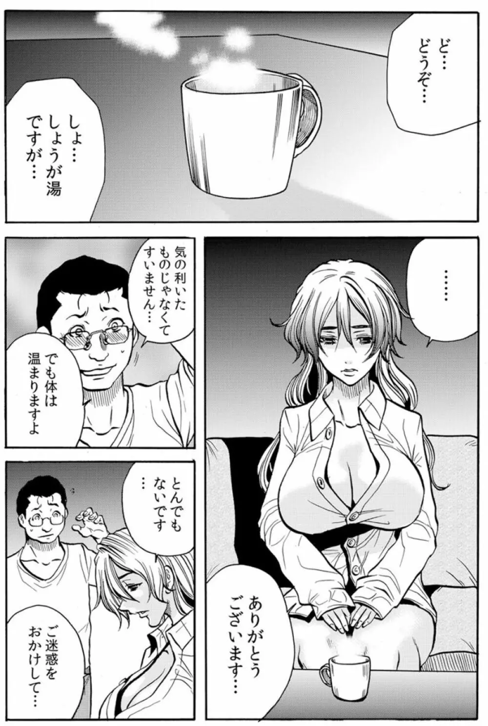 [断華ナオキ] 人妻淫獄 ～強制的に調教開発されるカラダ～ VOL.8(22-24話)【合本版】 Page.26