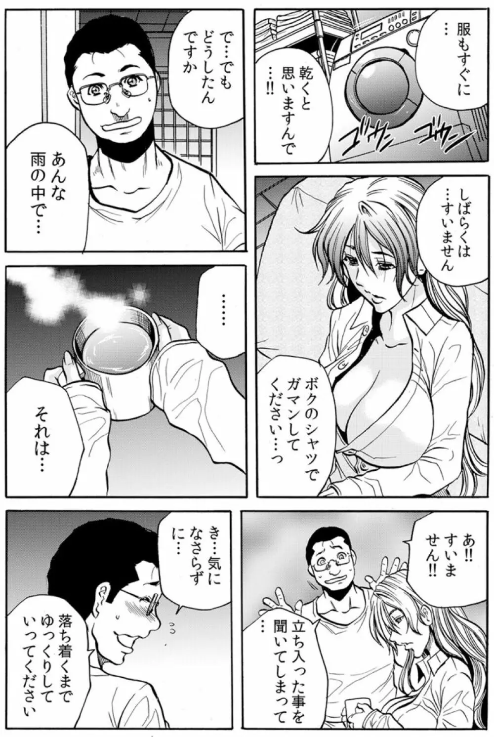 [断華ナオキ] 人妻淫獄 ～強制的に調教開発されるカラダ～ VOL.8(22-24話)【合本版】 Page.27