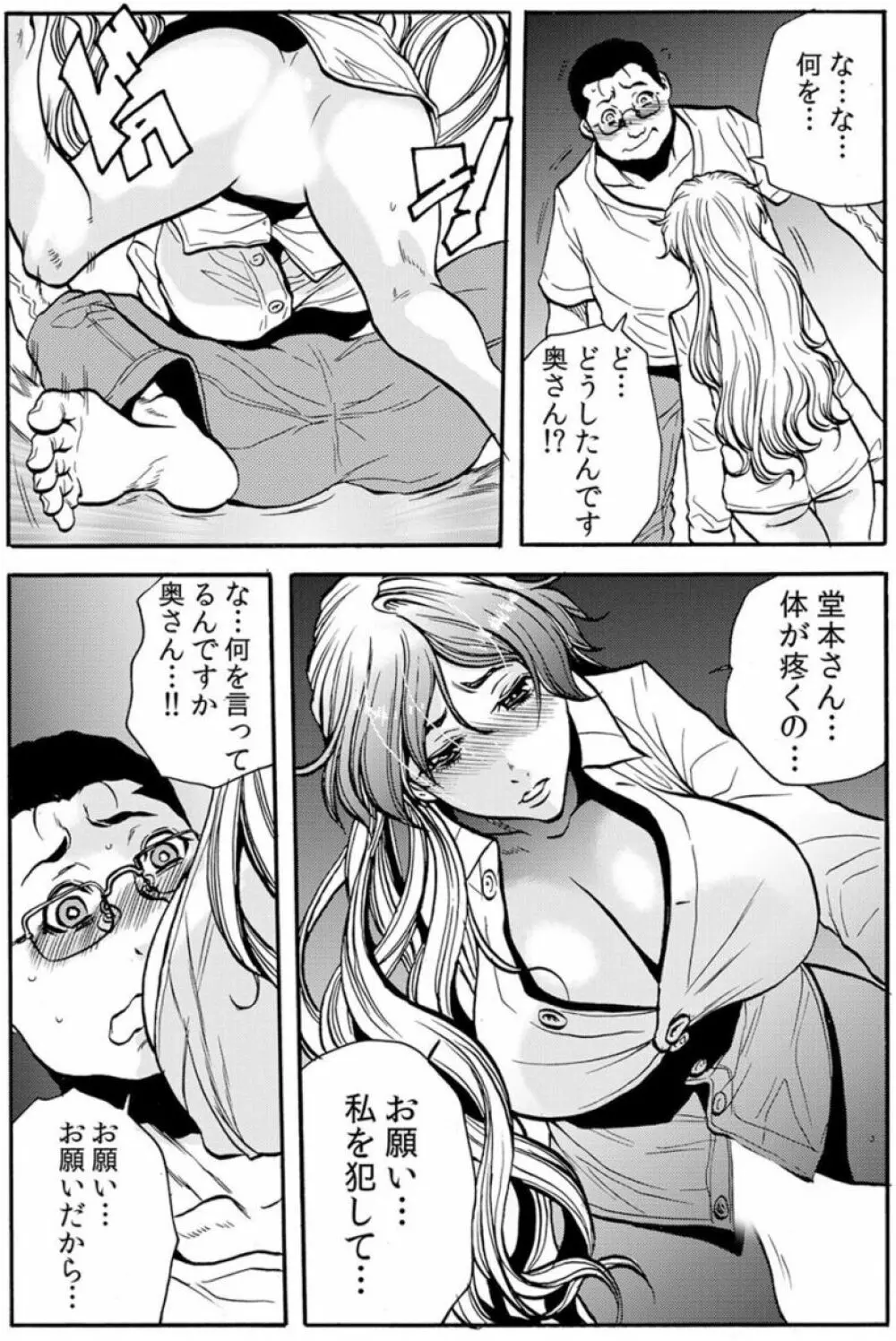 [断華ナオキ] 人妻淫獄 ～強制的に調教開発されるカラダ～ VOL.8(22-24話)【合本版】 Page.29