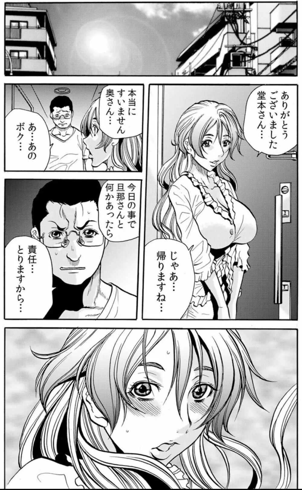 [断華ナオキ] 人妻淫獄 ～強制的に調教開発されるカラダ～ VOL.8(22-24話)【合本版】 Page.47