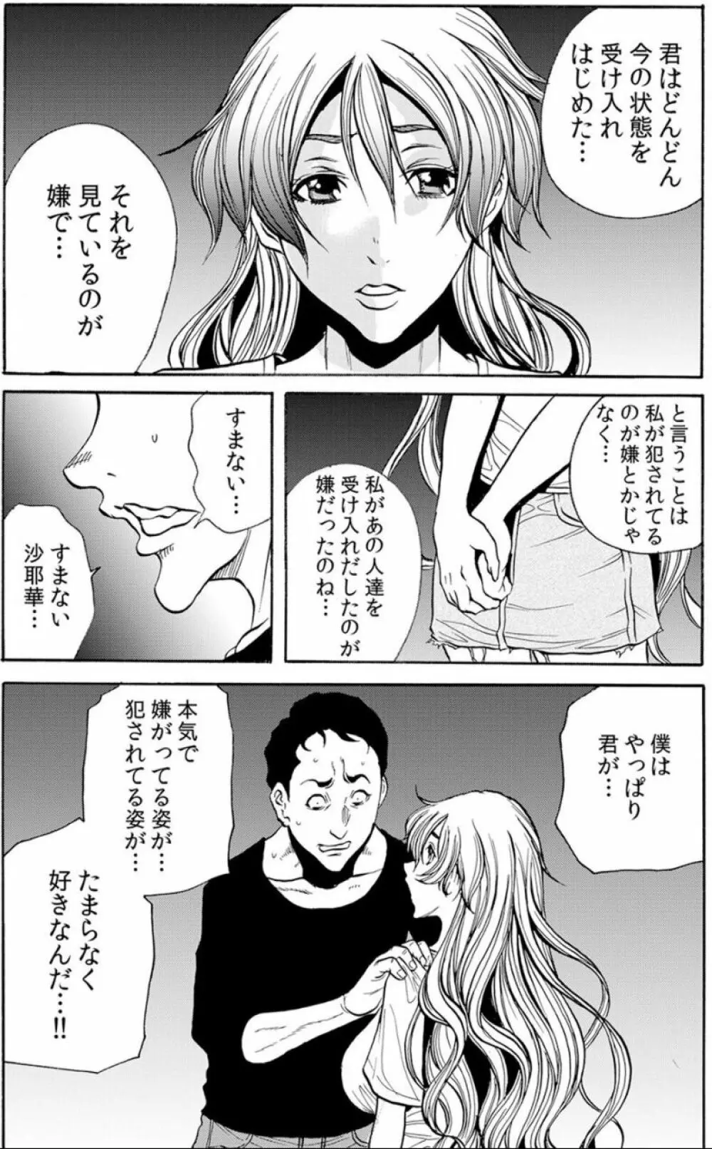 [断華ナオキ] 人妻淫獄 ～強制的に調教開発されるカラダ～ VOL.8(22-24話)【合本版】 Page.51