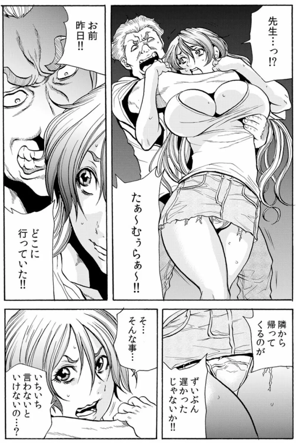 [断華ナオキ] 人妻淫獄 ～強制的に調教開発されるカラダ～ VOL.8(22-24話)【合本版】 Page.53