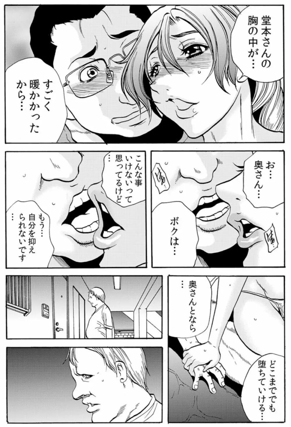 [断華ナオキ] 人妻淫獄 ～強制的に調教開発されるカラダ～ VOL.8(22-24話)【合本版】 Page.73