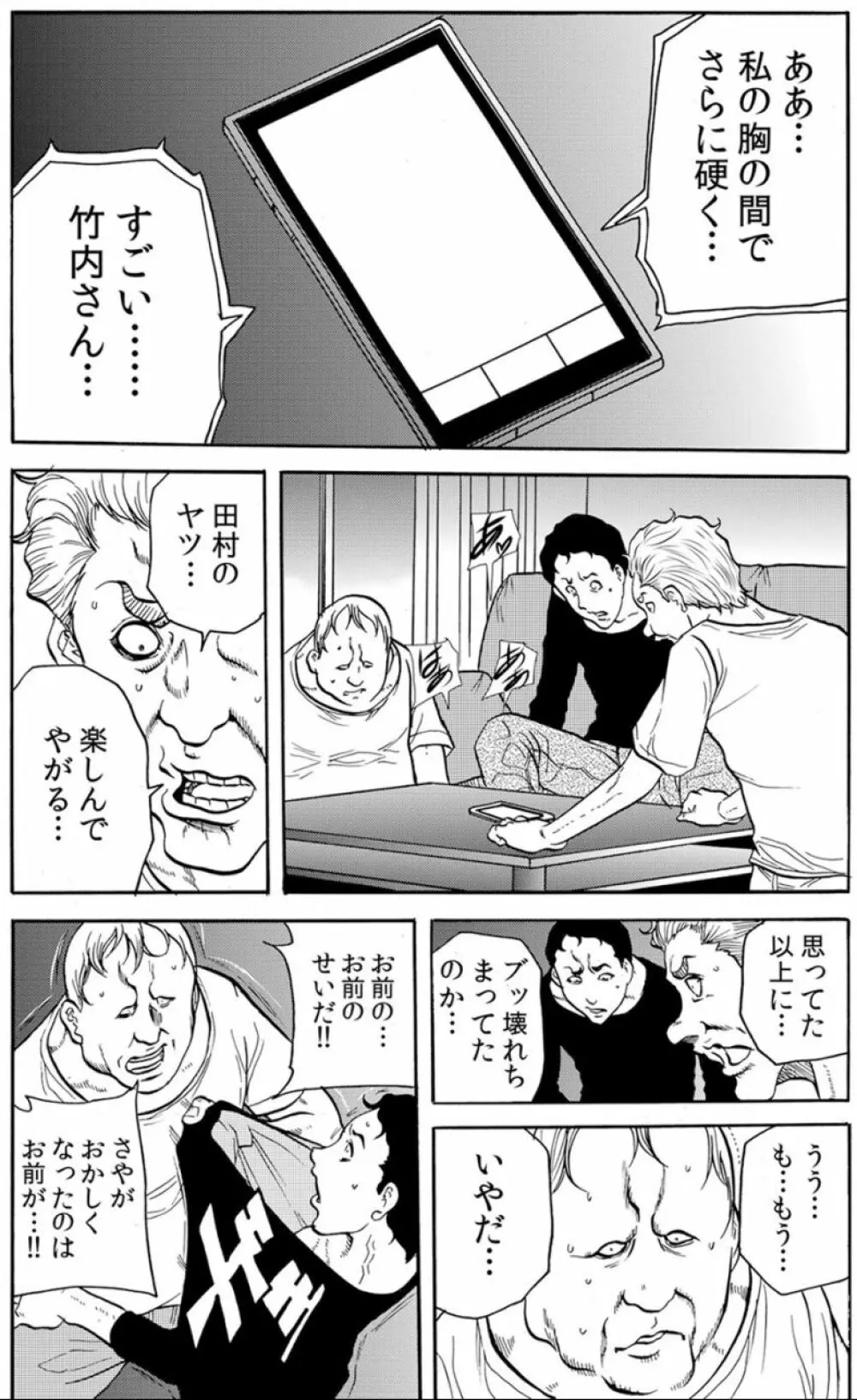 [断華ナオキ] 人妻淫獄 ～強制的に調教開発されるカラダ～ VOL.8(22-24話)【合本版】 Page.9